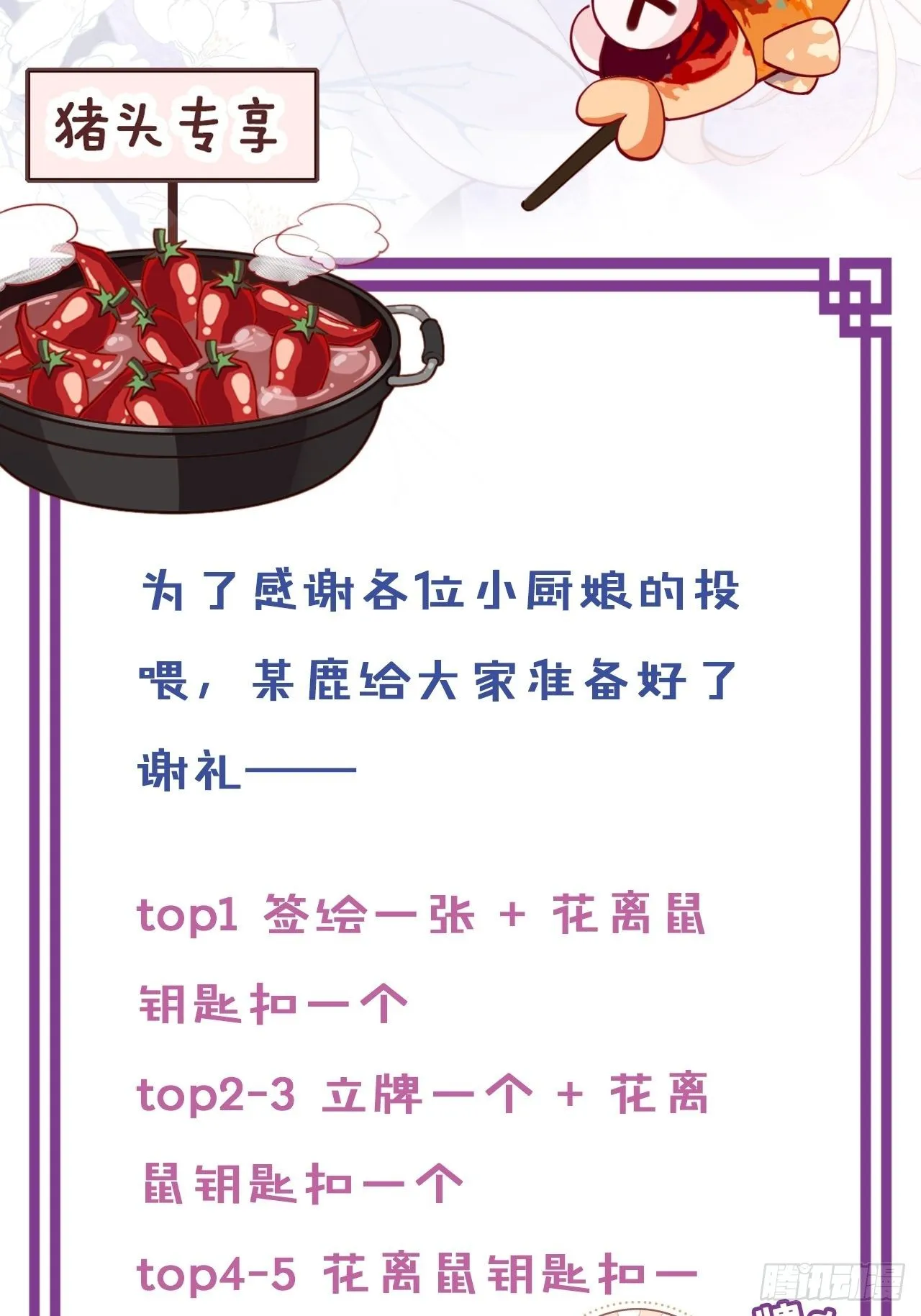 78、我老苏又回来啦！ 第54页