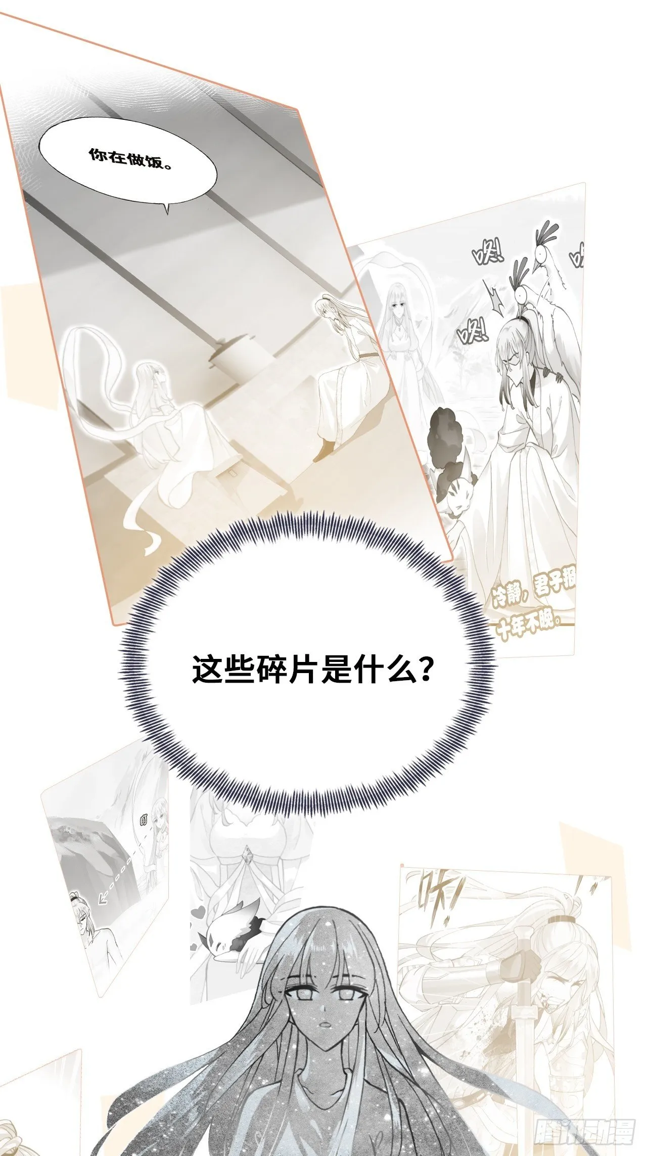 77、新生 第10页