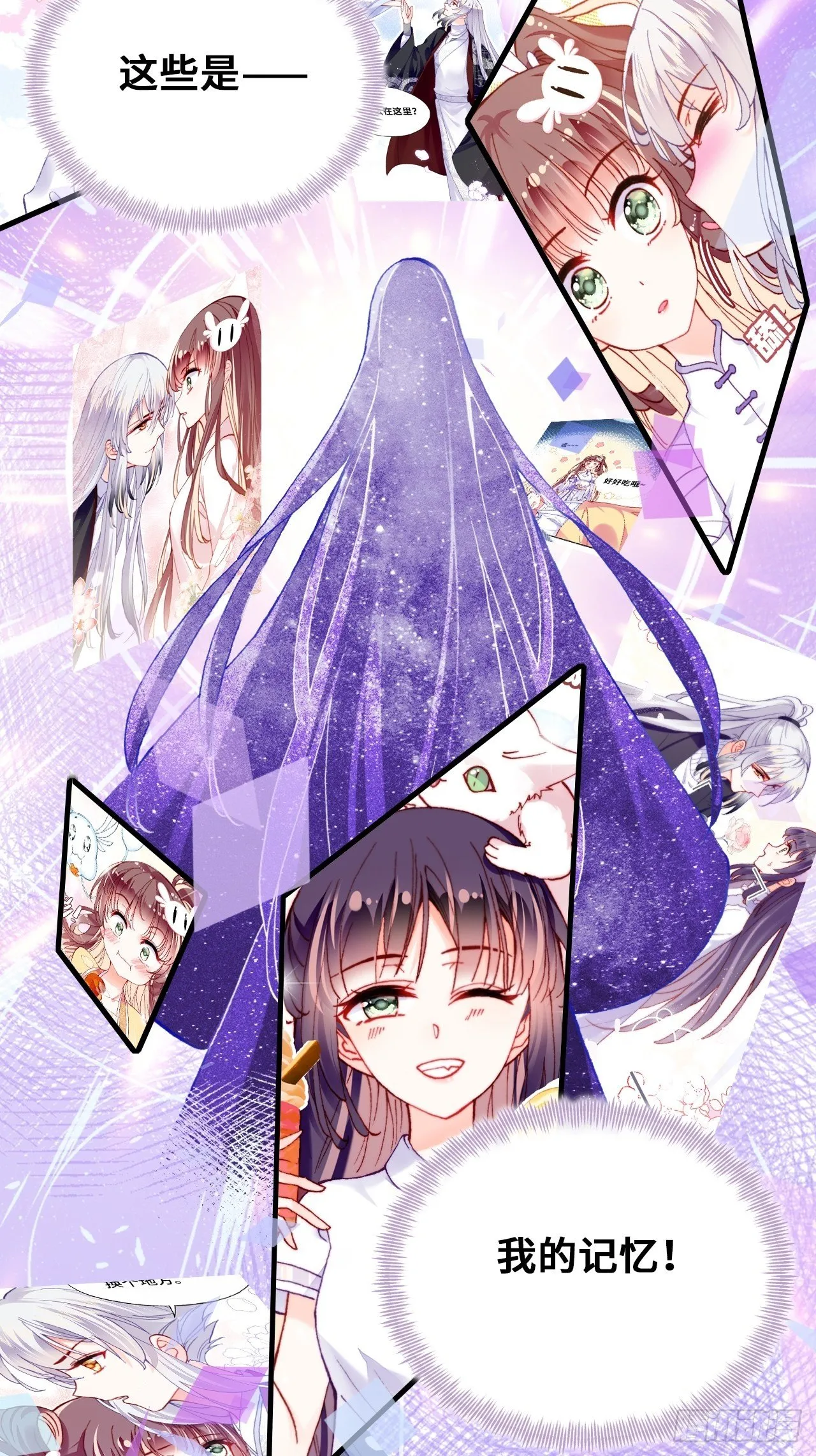 77、新生 第20页