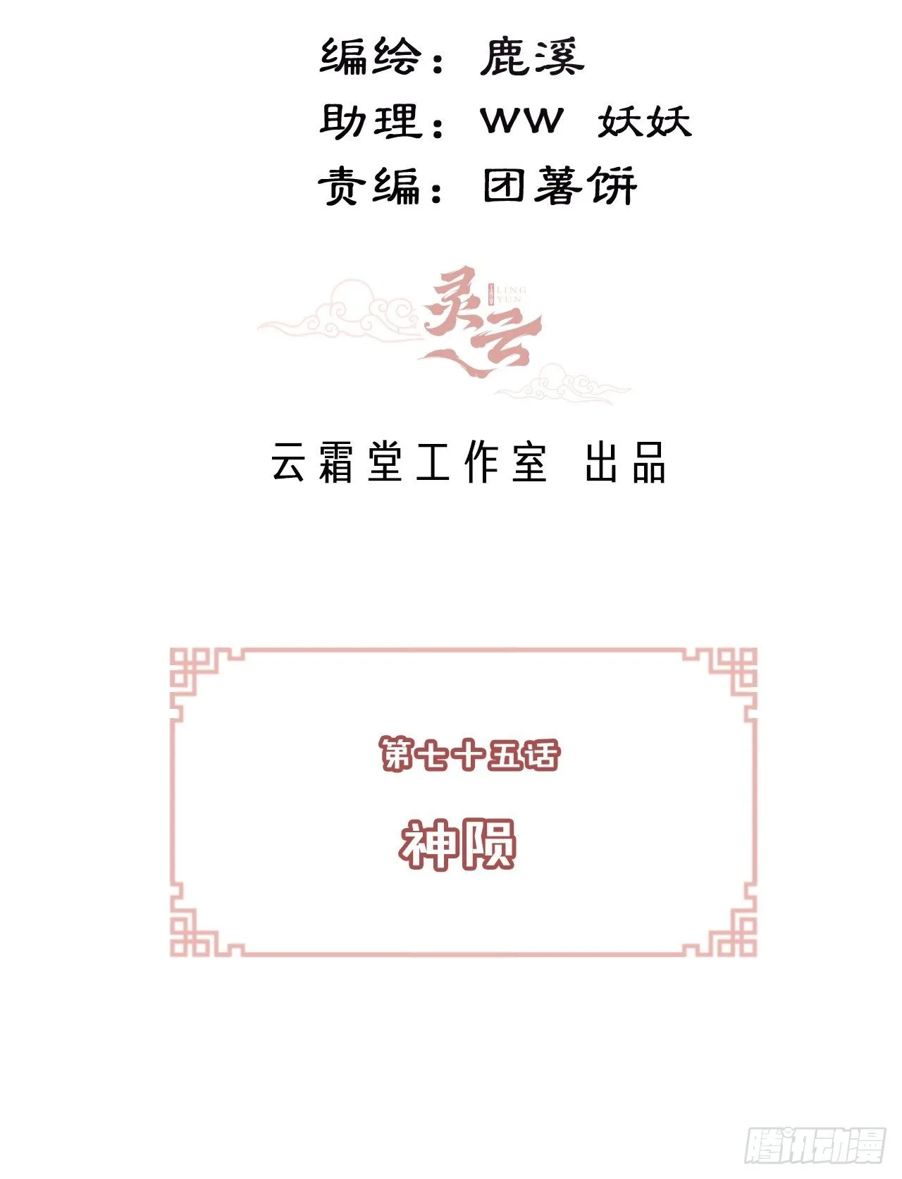 75、神陨 第3页