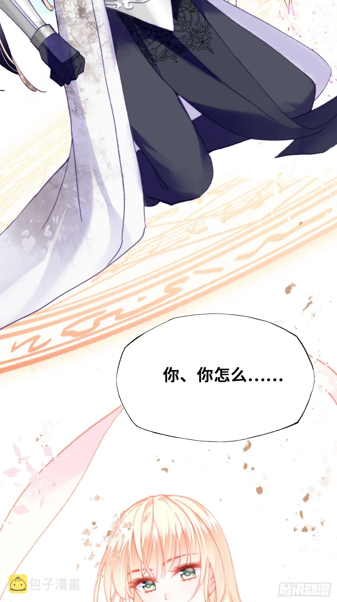75、神陨 第14页