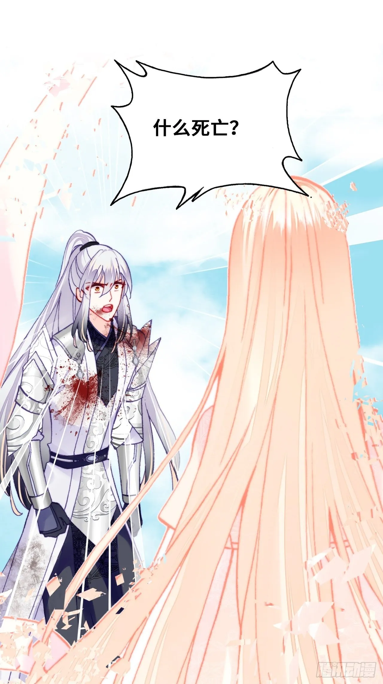 75、神陨 第17页