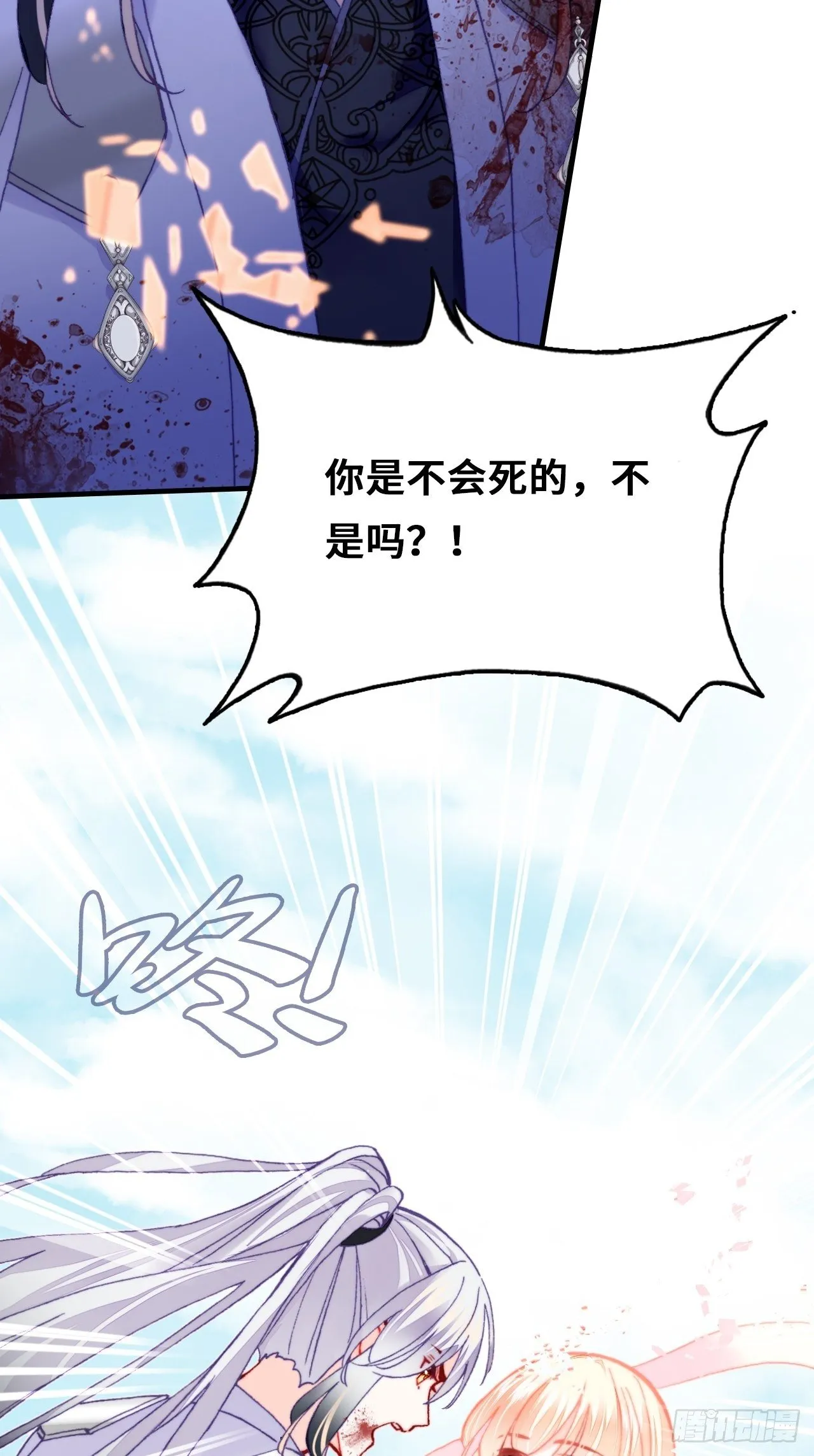 75、神陨 第19页