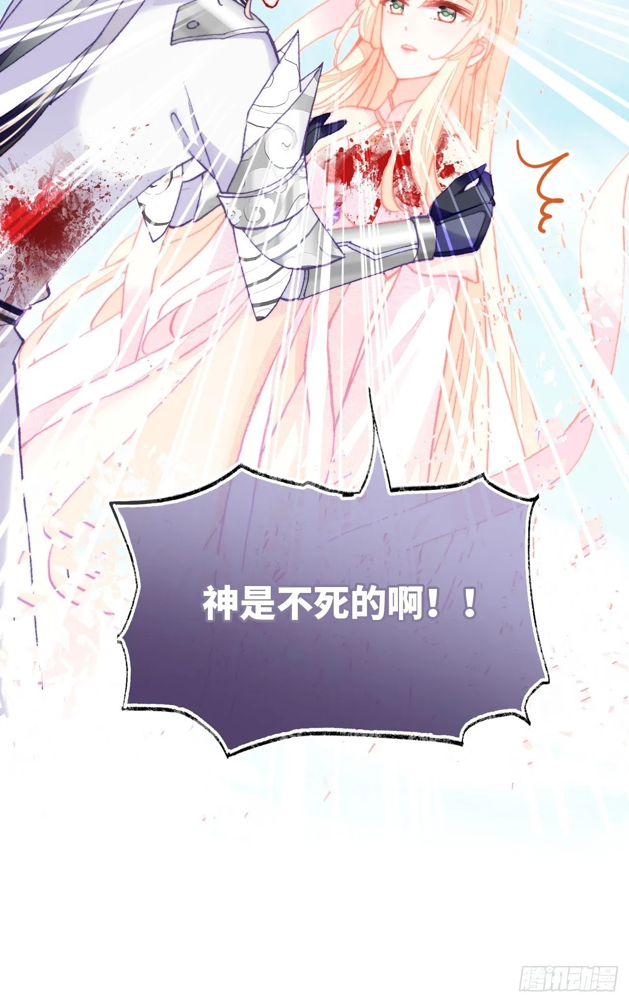 75、神陨 第20页