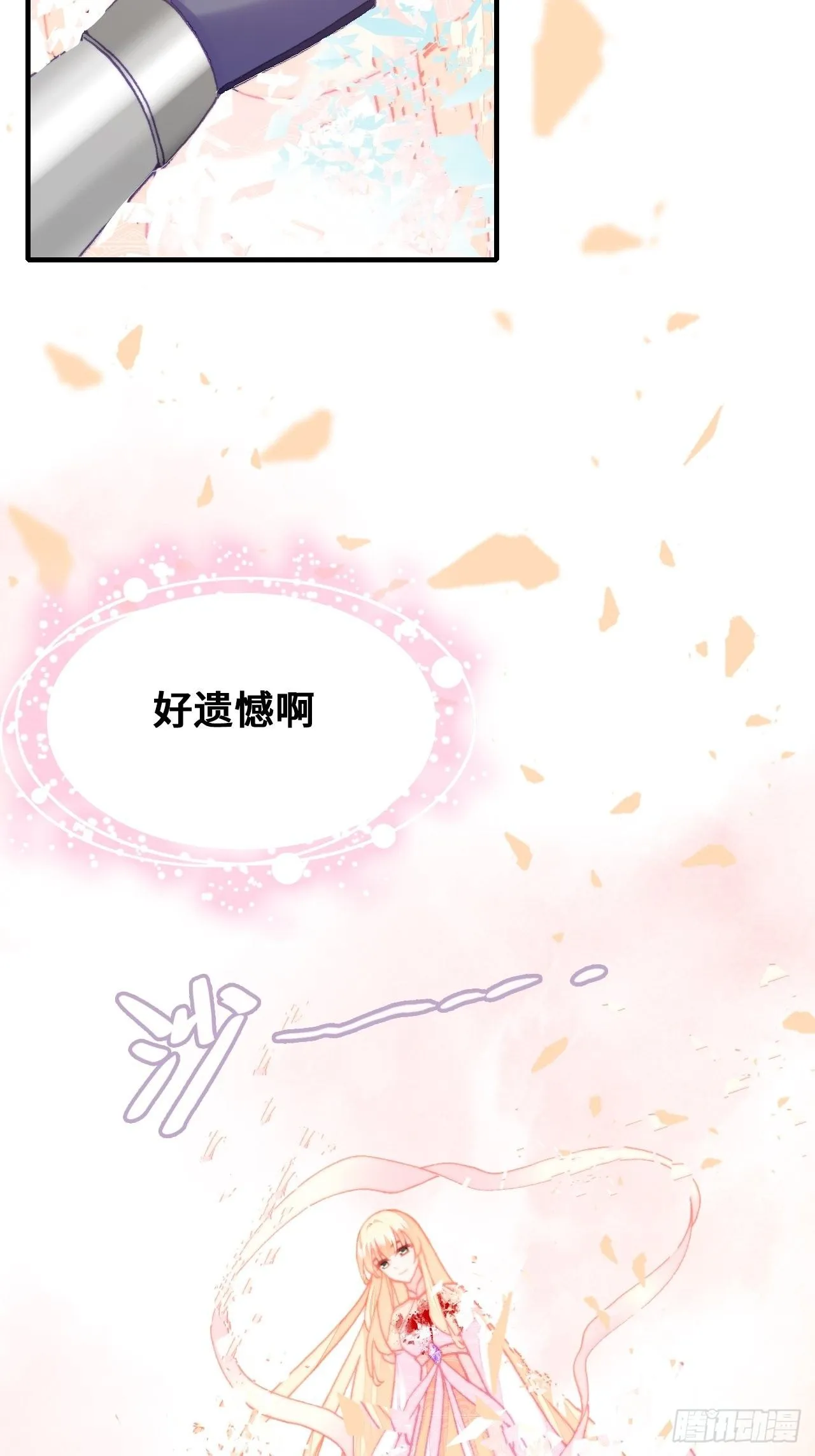 75、神陨 第23页