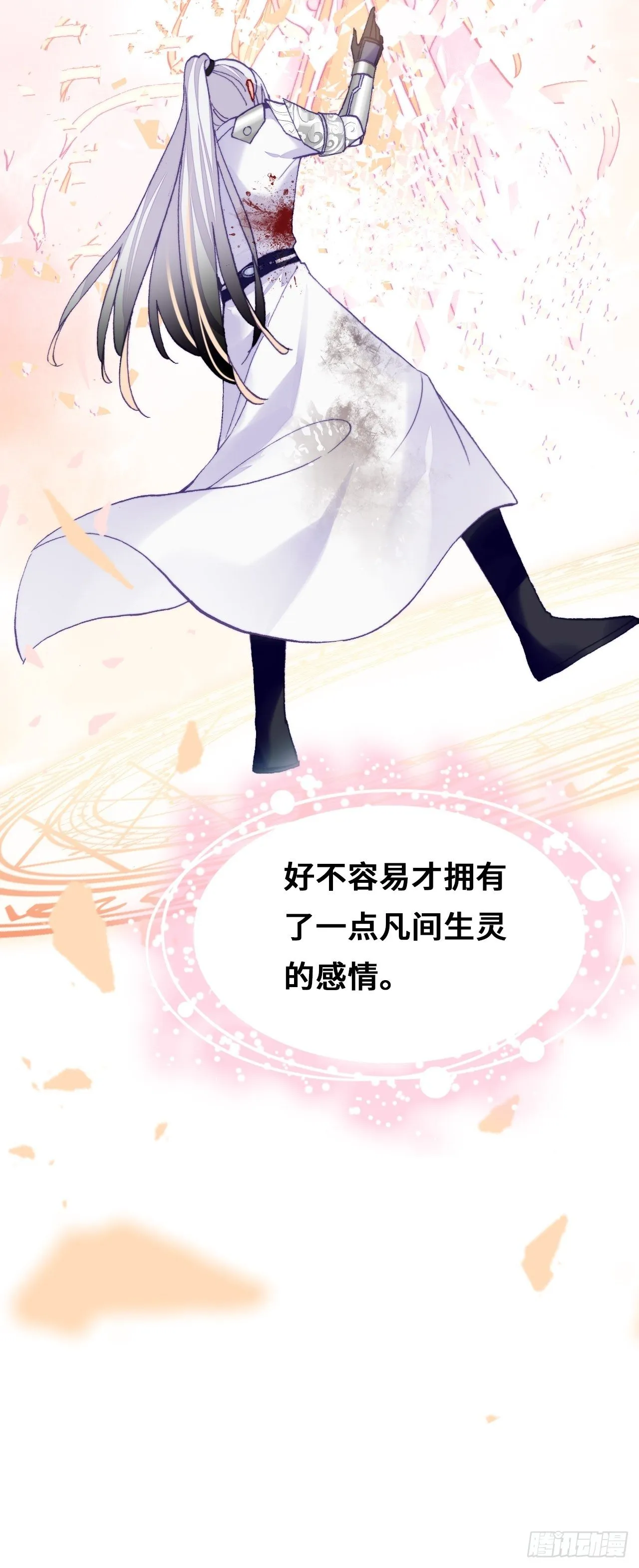 75、神陨 第24页