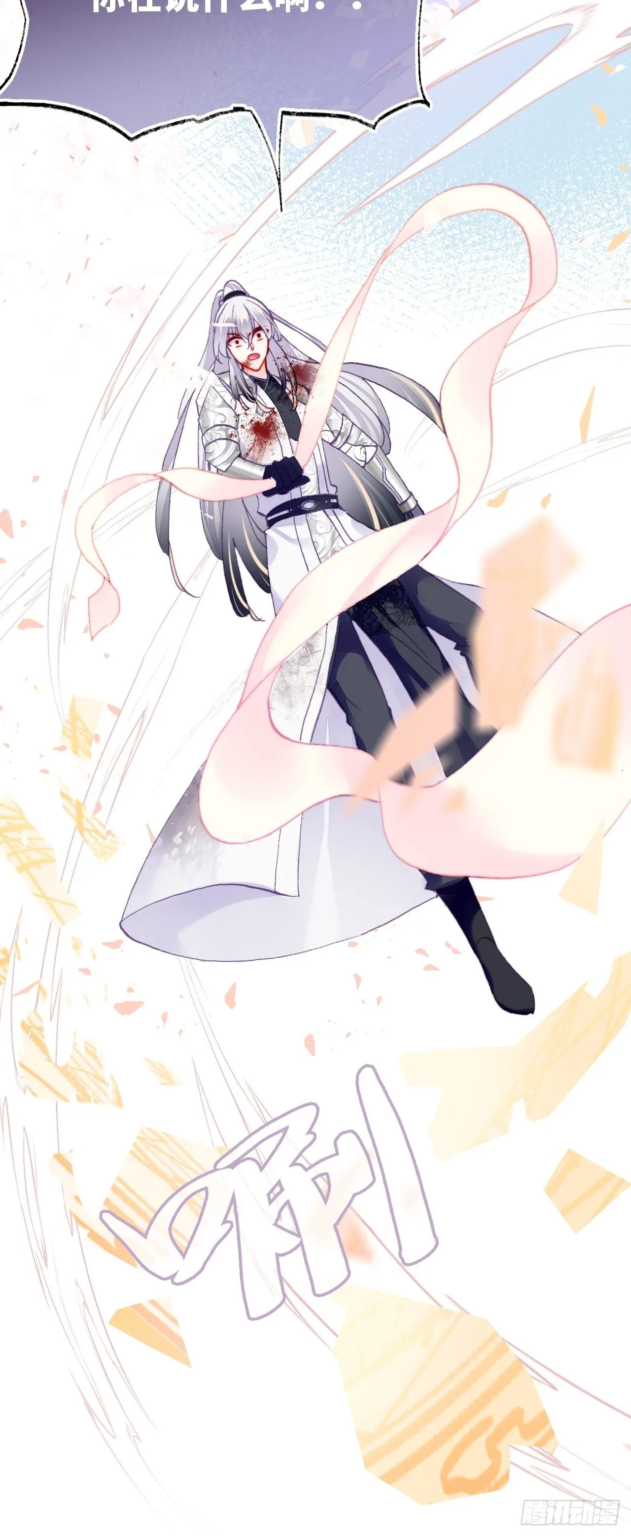 75、神陨 第28页