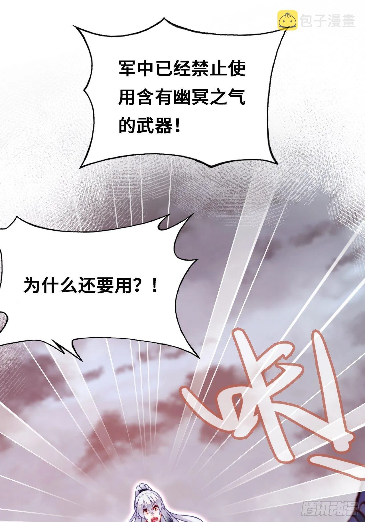 73、死战 第8页