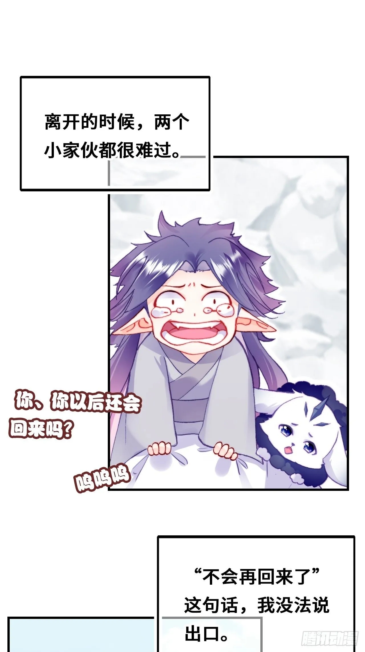 72、离别与重逢 第25页