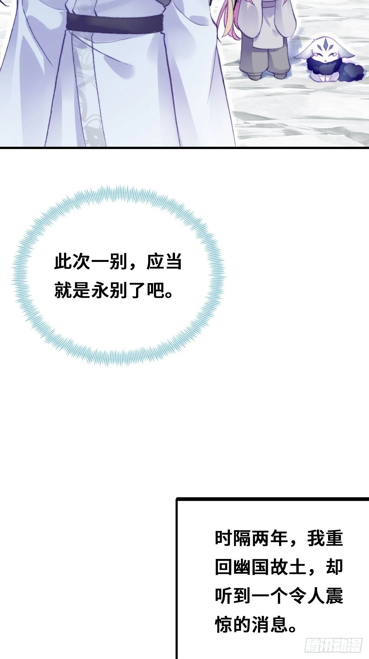 72、离别与重逢 第28页
