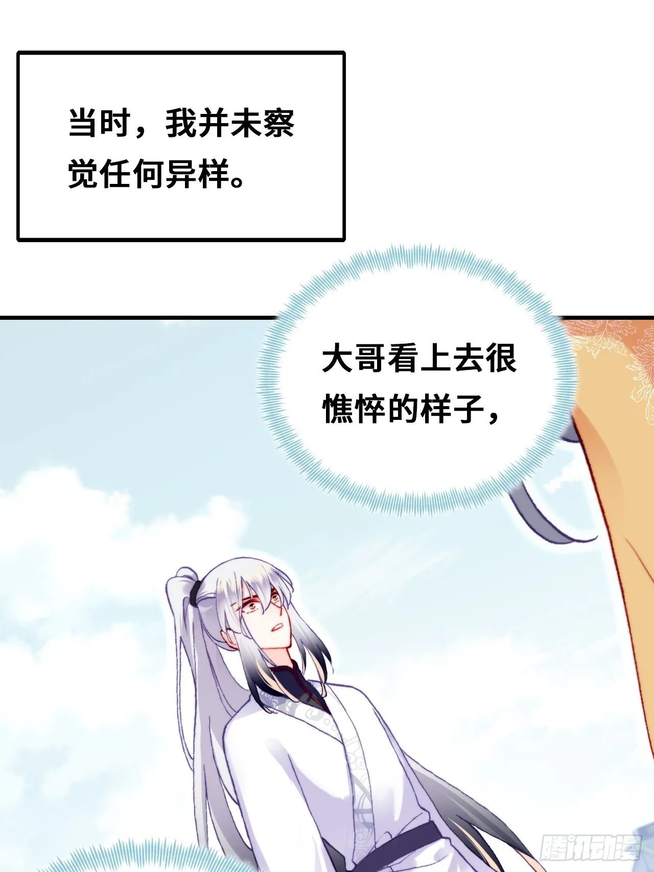 72、离别与重逢 第34页