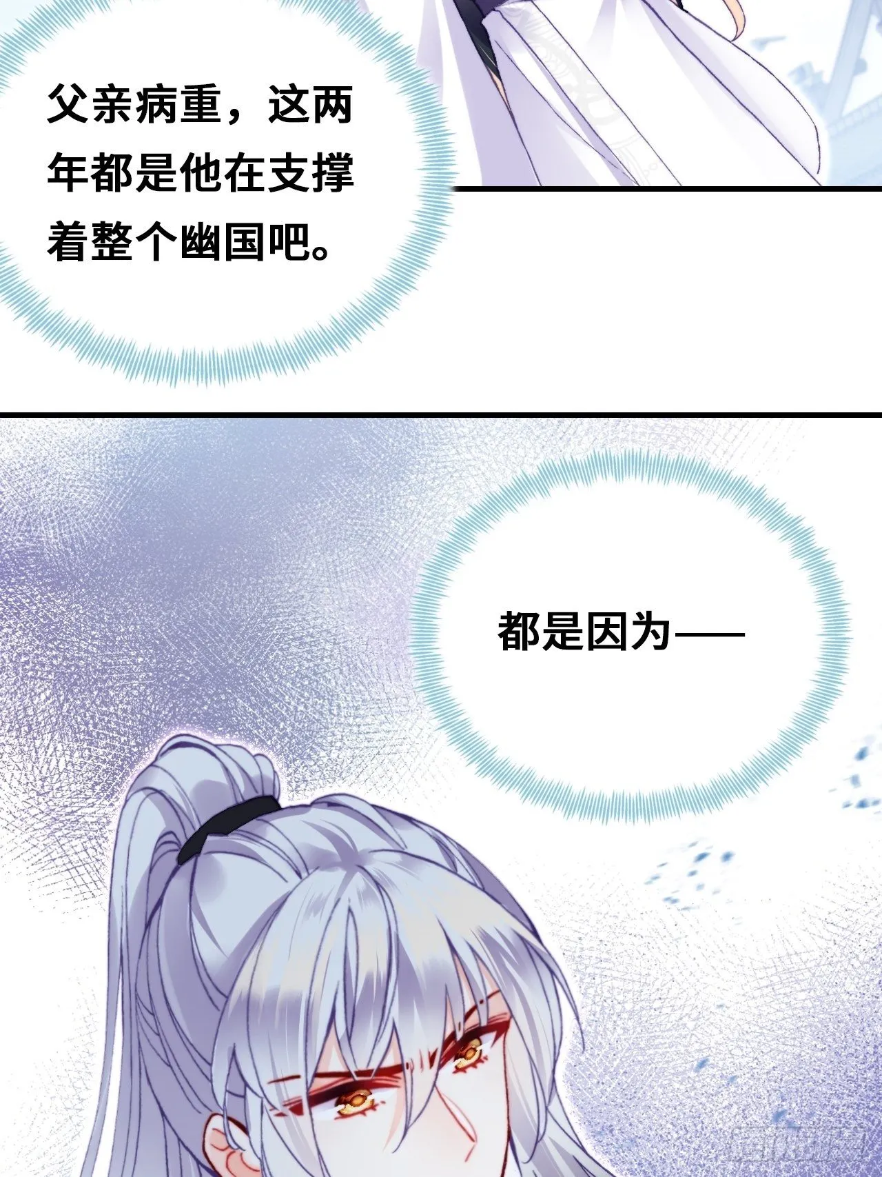72、离别与重逢 第35页