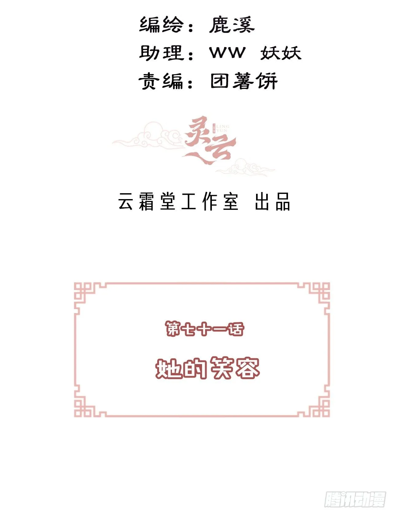 71、她的笑容 第3页