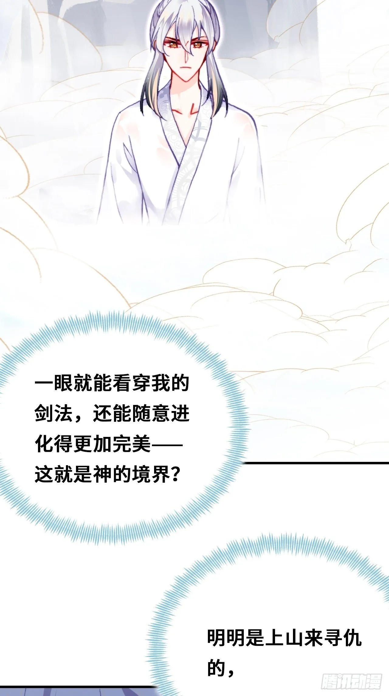 71、她的笑容 第24页