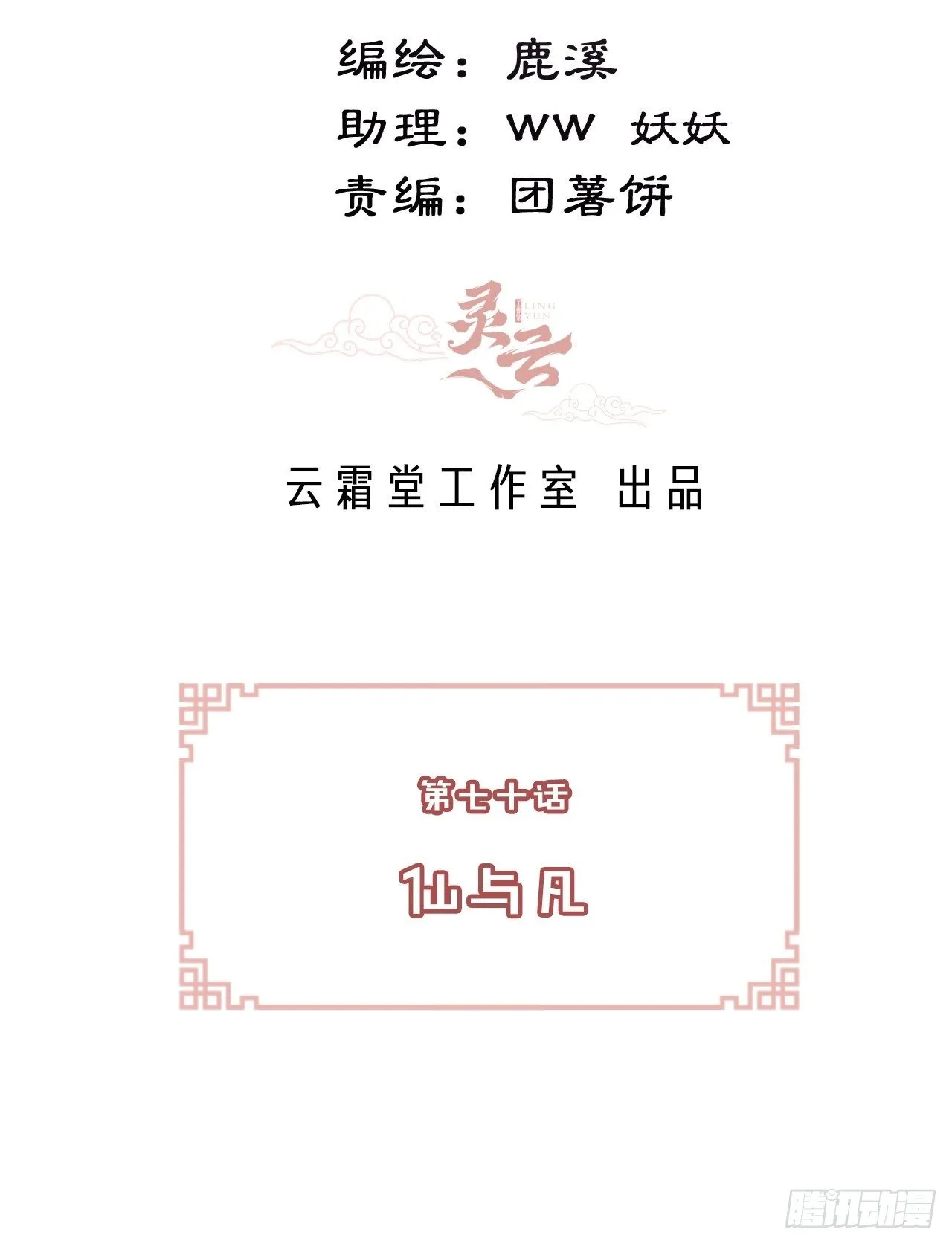 70、仙与凡 第3页