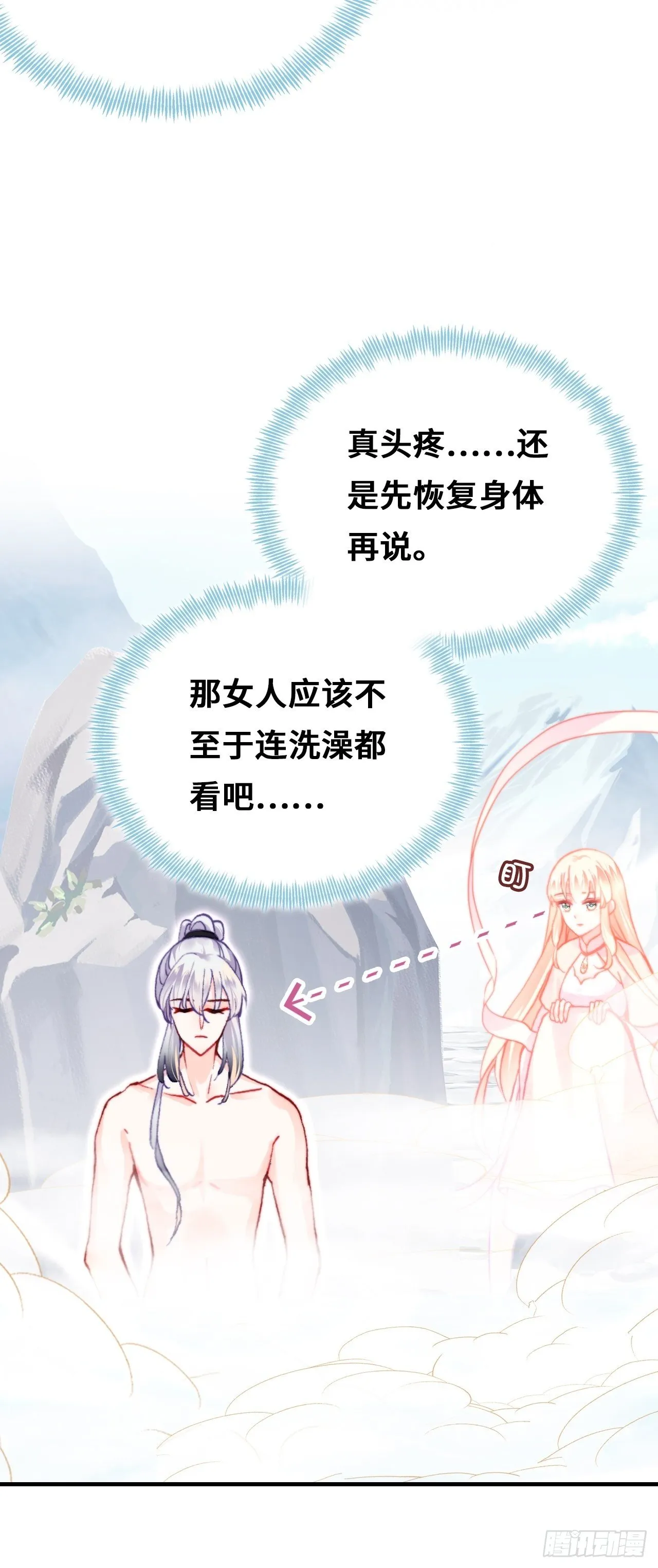 70、仙与凡 第11页