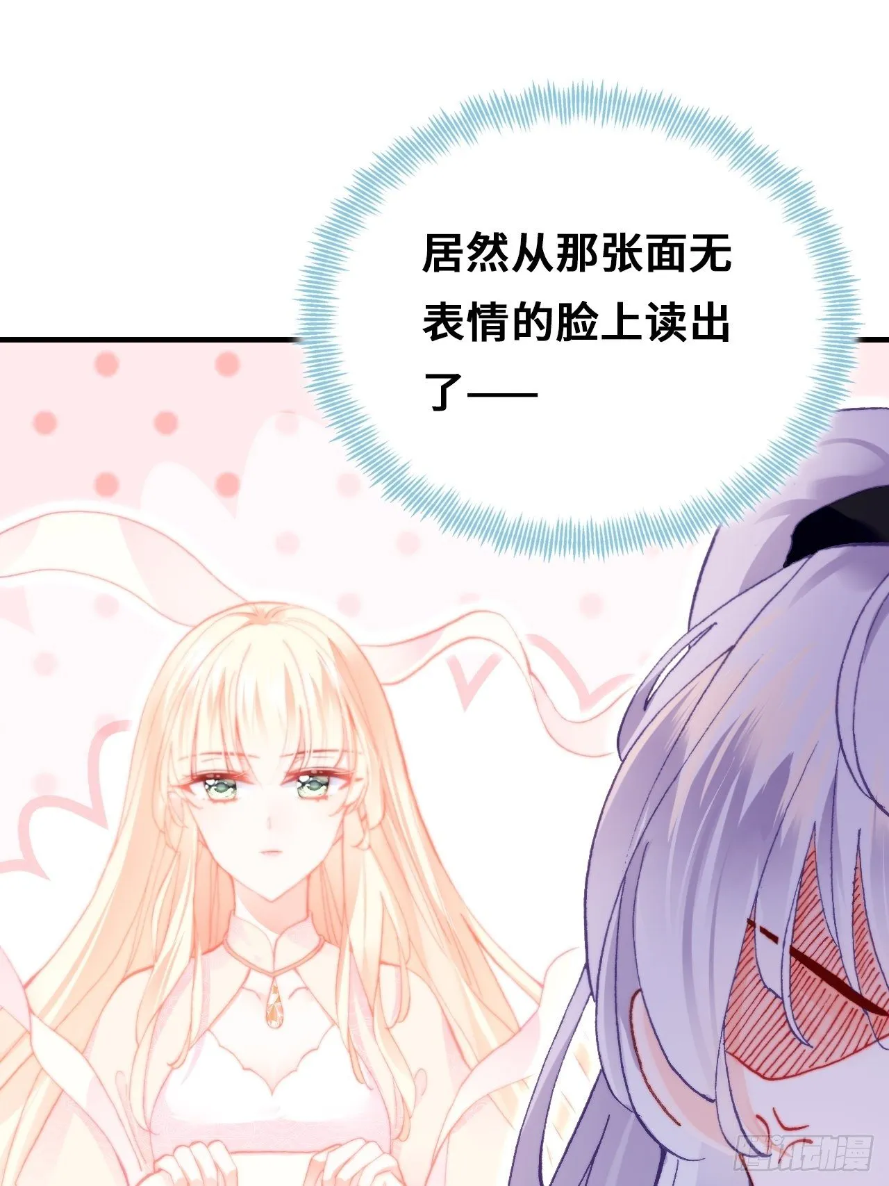 70、仙与凡 第23页