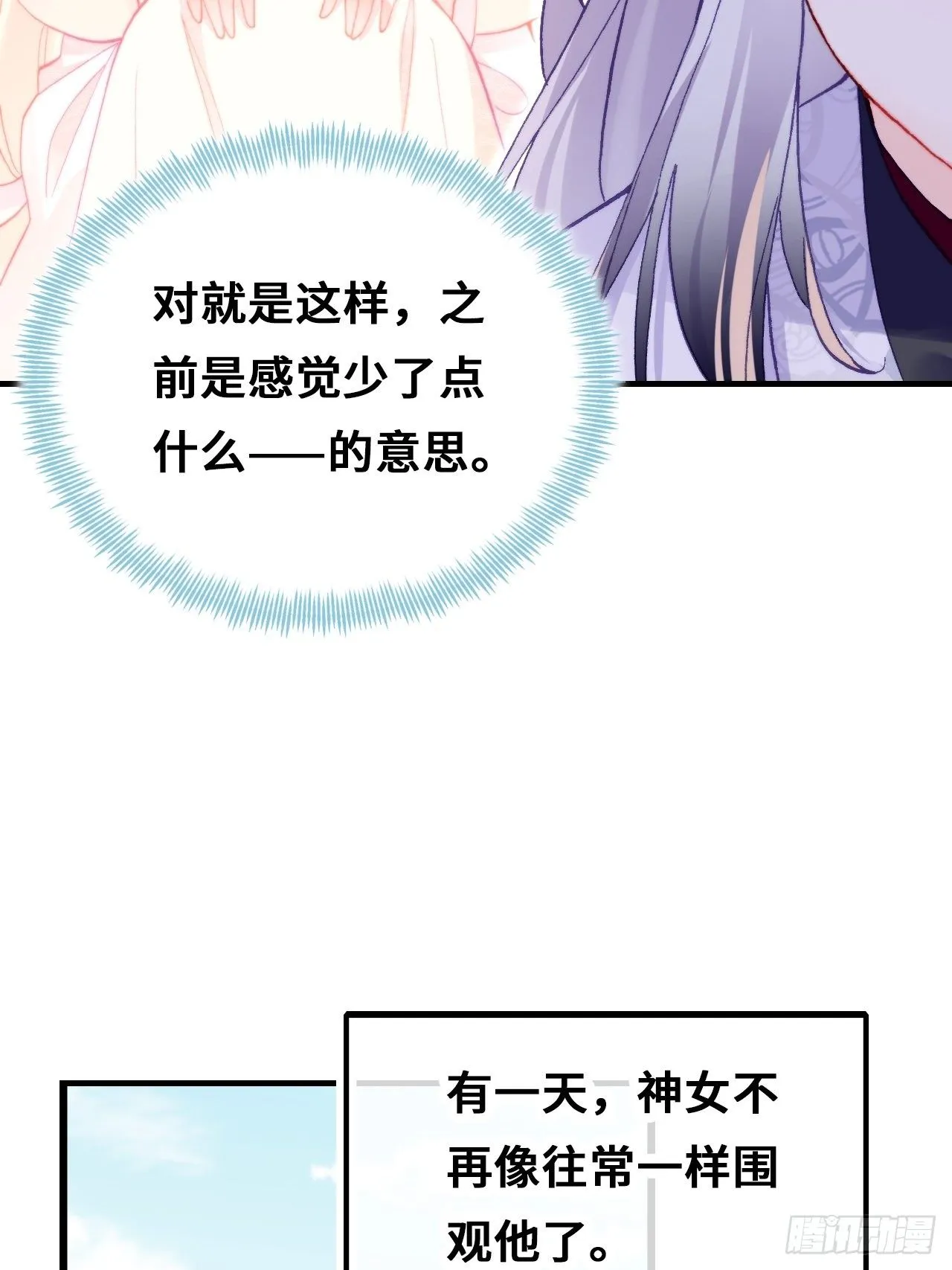 70、仙与凡 第24页