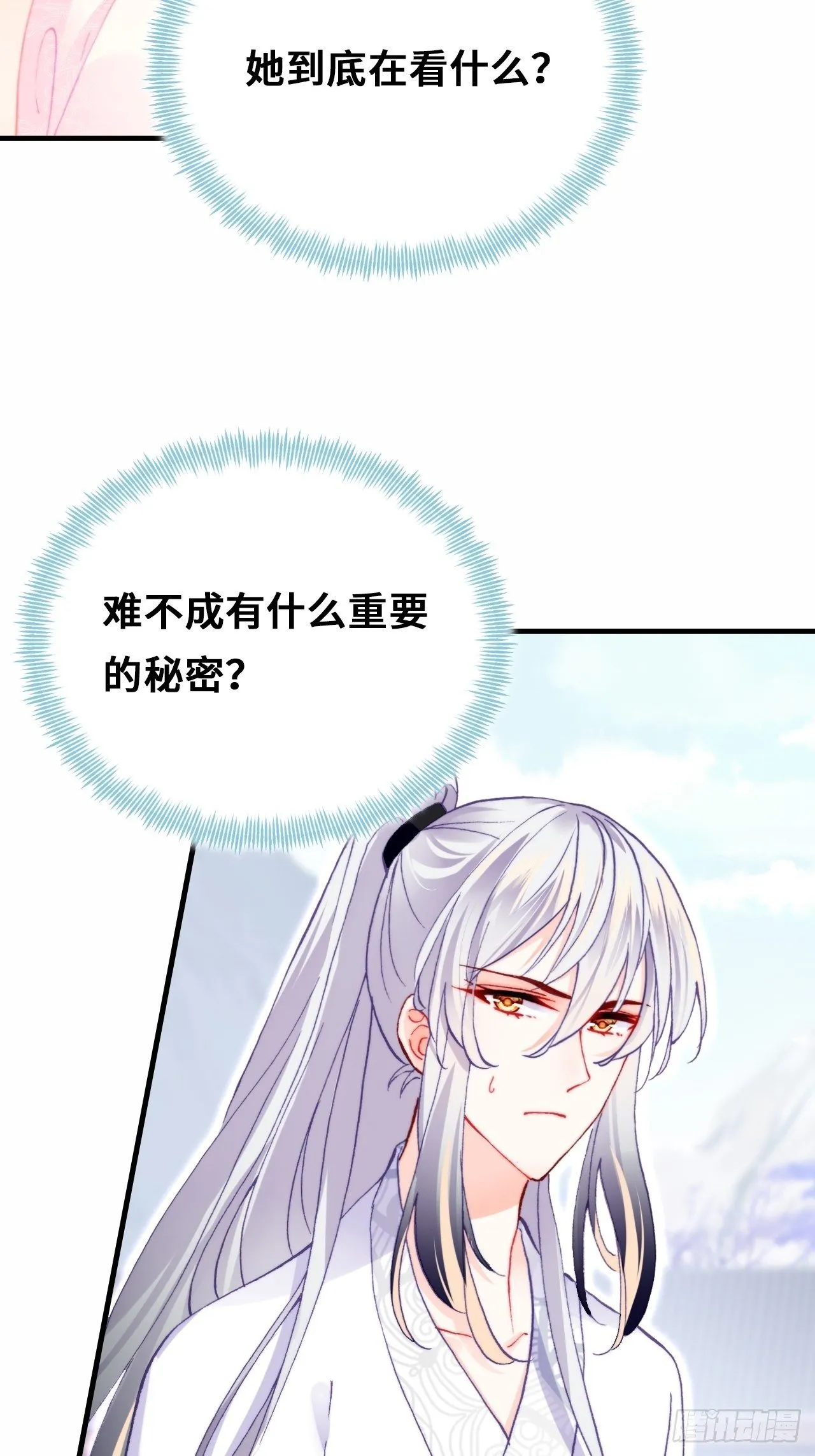 70、仙与凡 第28页