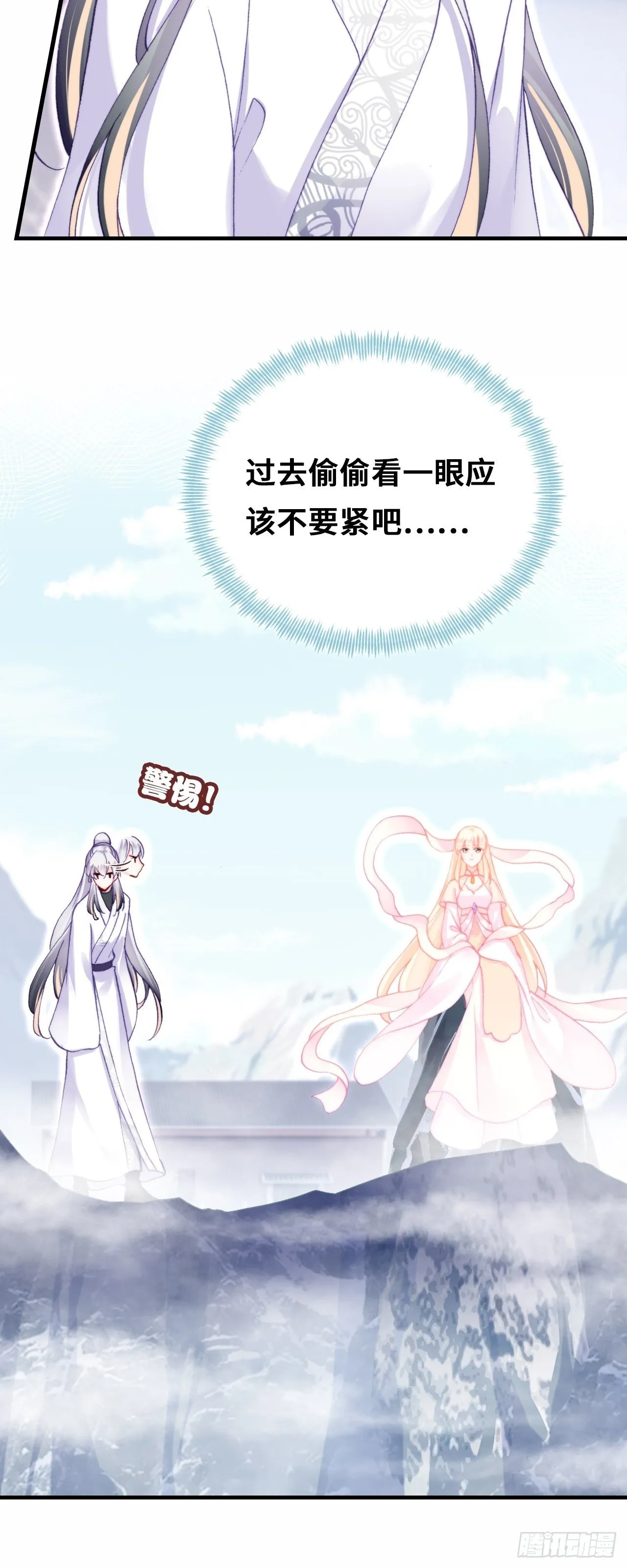 70、仙与凡 第29页