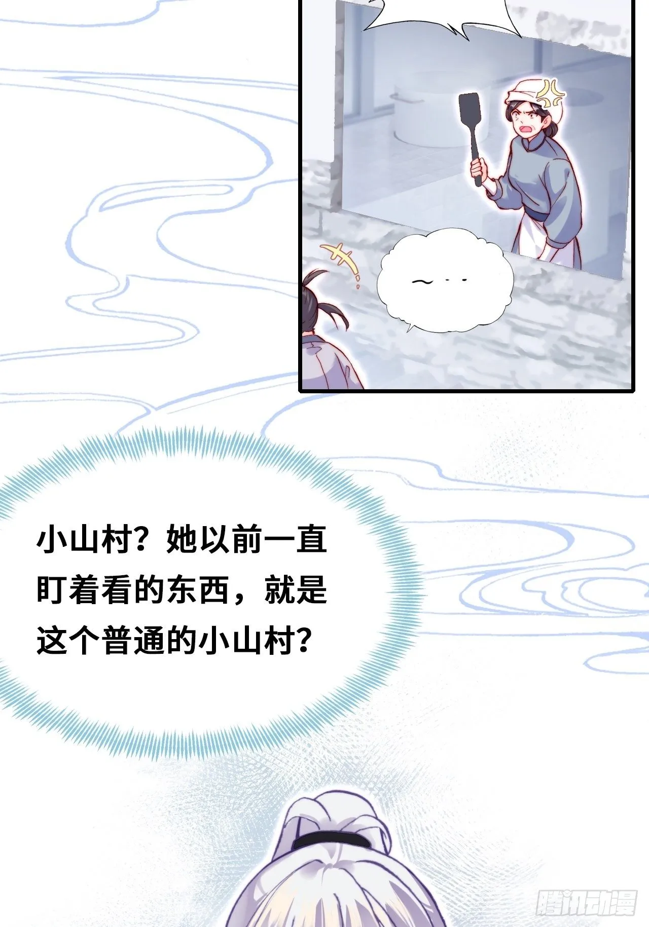 70、仙与凡 第32页