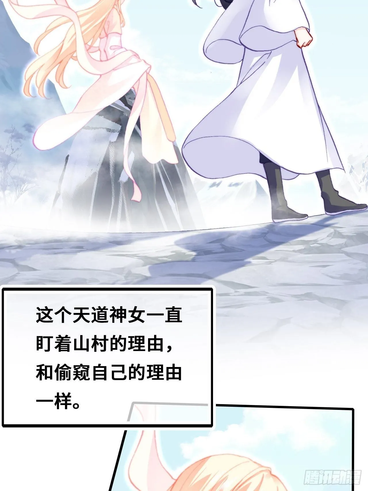 70、仙与凡 第35页