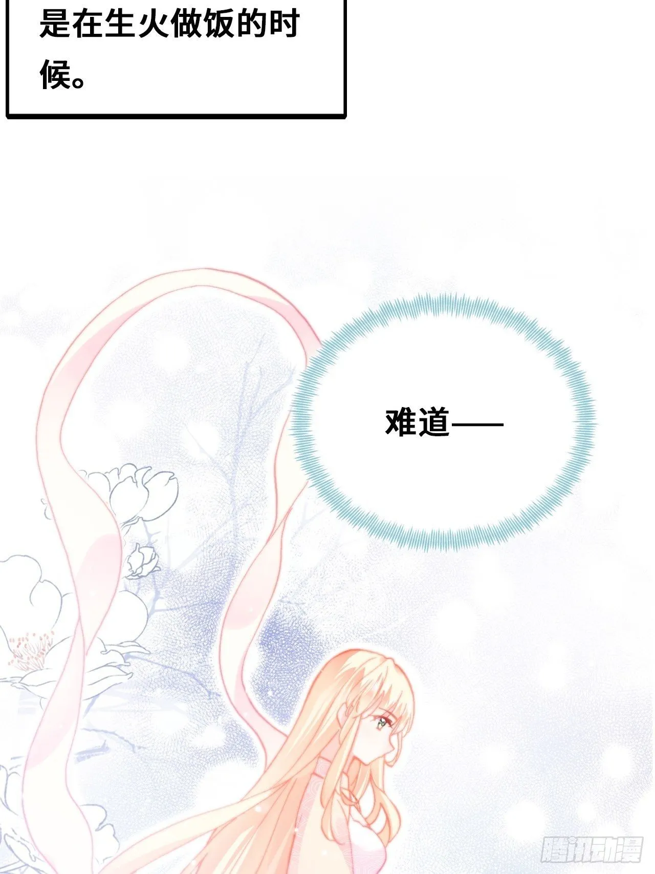 70、仙与凡 第38页