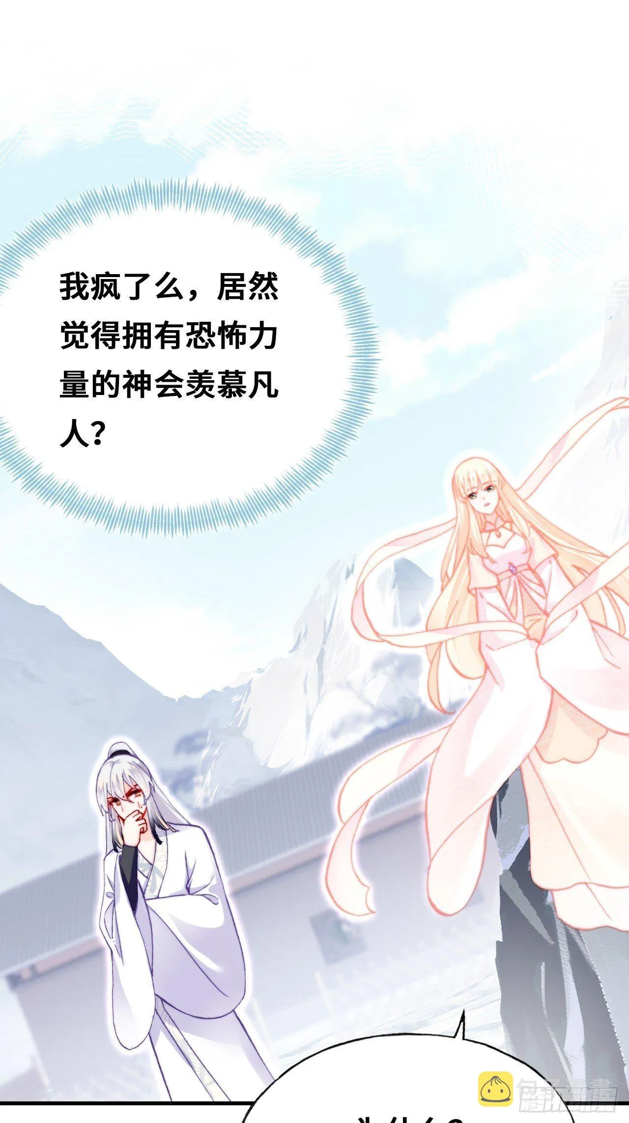 70、仙与凡 第40页
