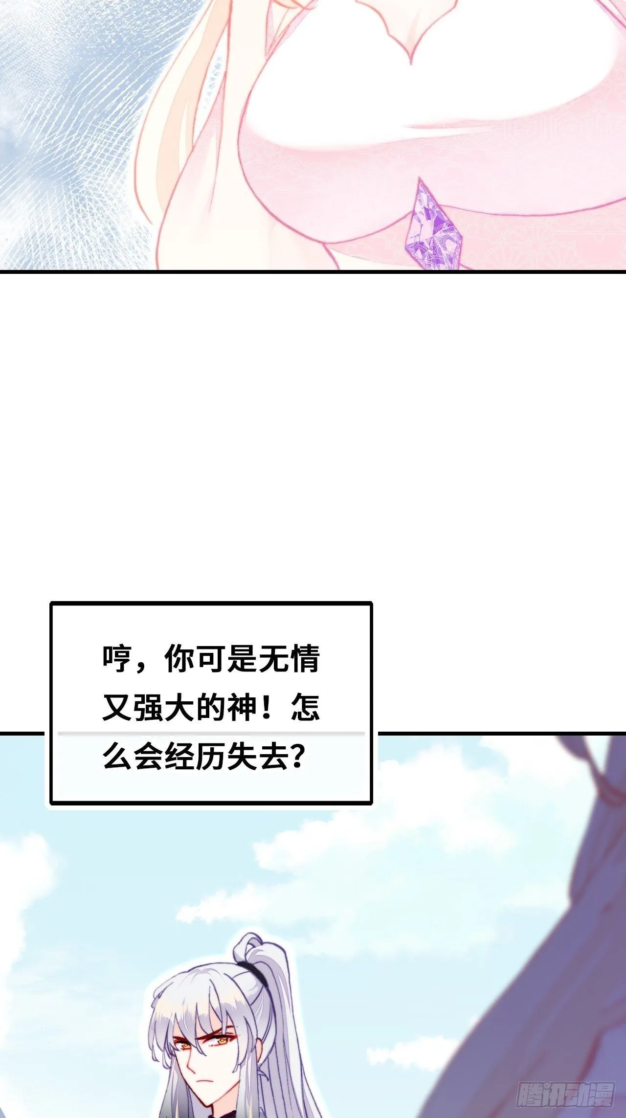 70、仙与凡 第54页
