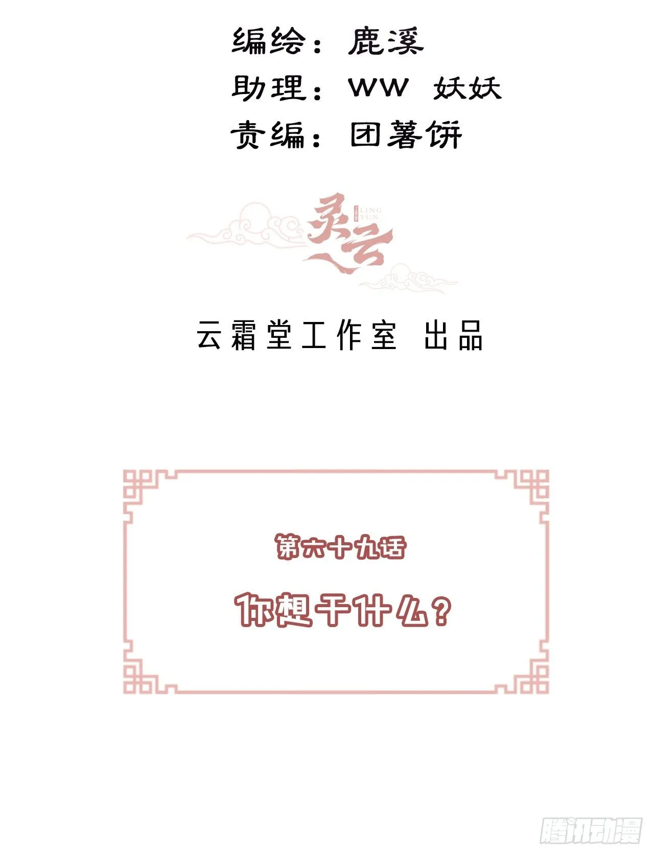 69、你想干什么？ 第3页