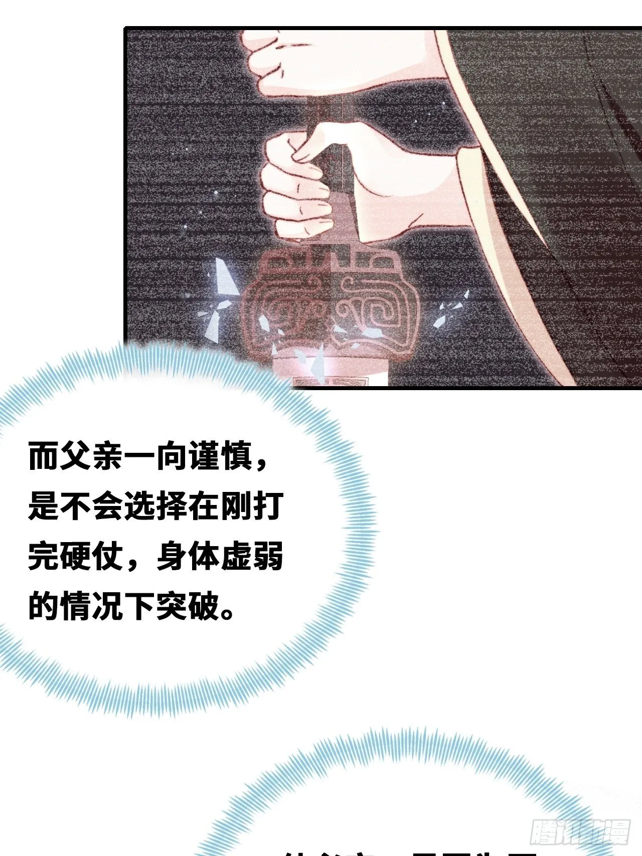 69、你想干什么？ 第11页