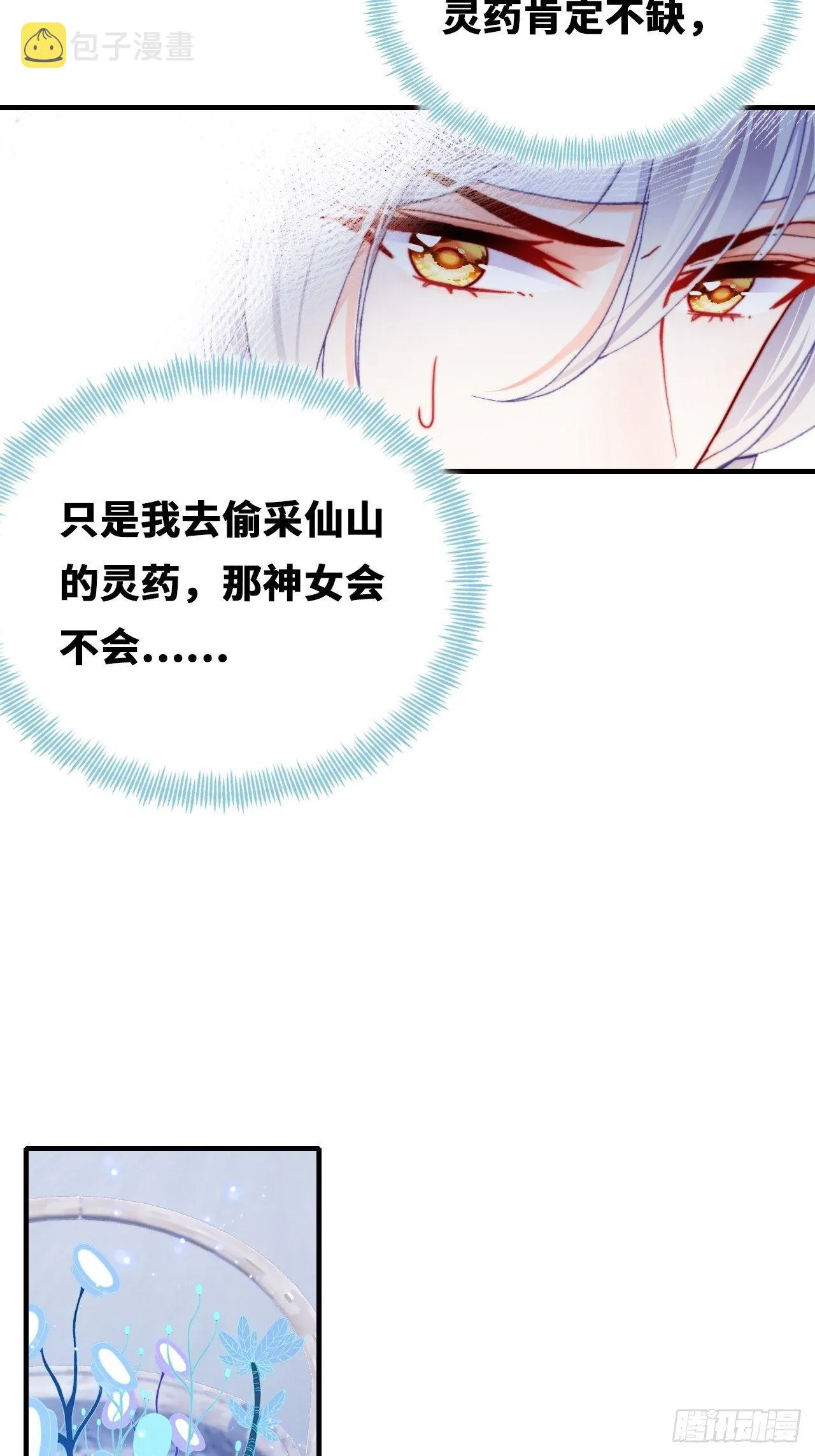 69、你想干什么？ 第37页