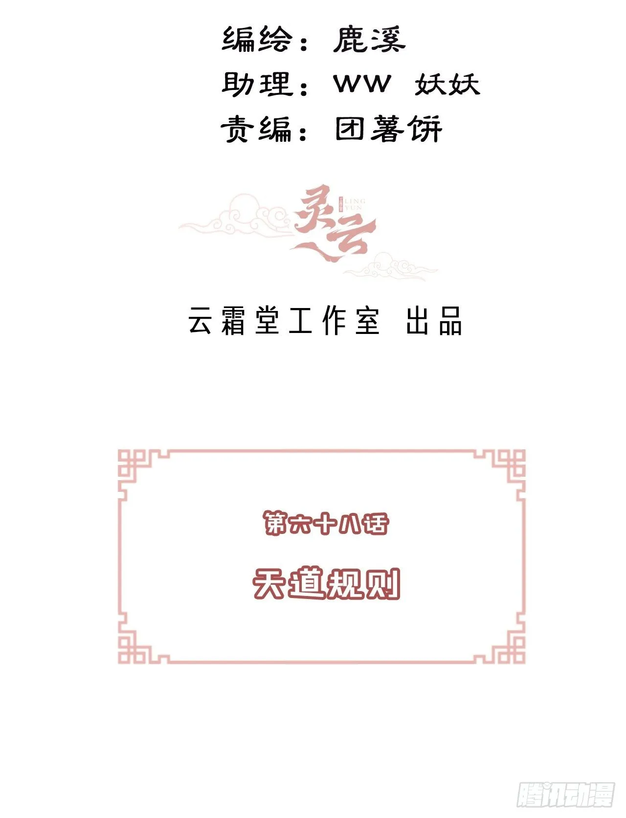 68、天道规则 第3页