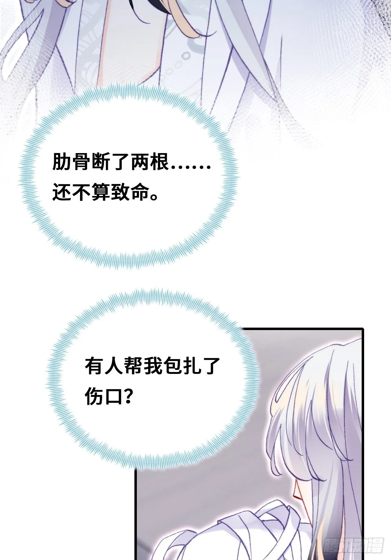 68、天道规则 第8页