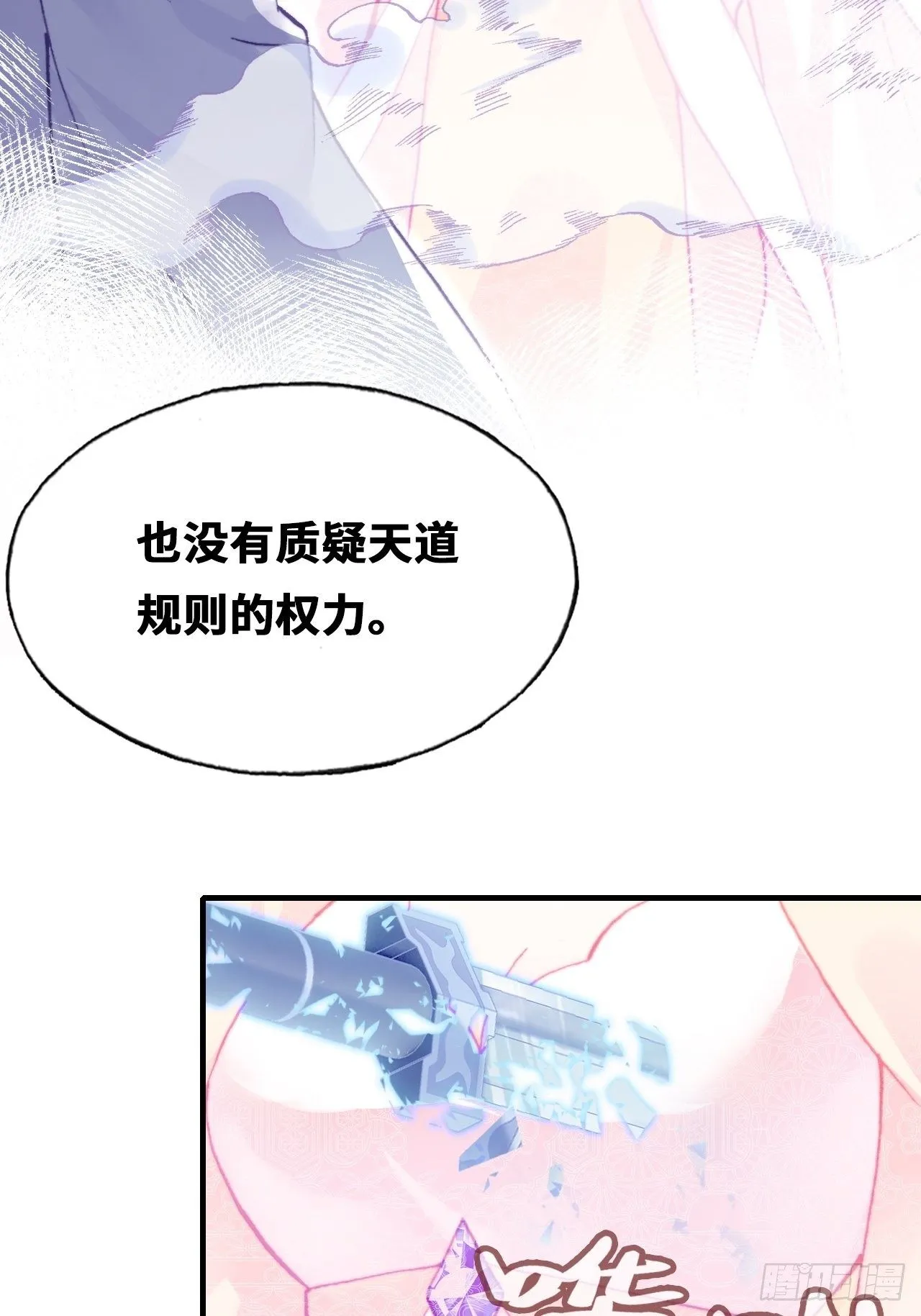 68、天道规则 第49页