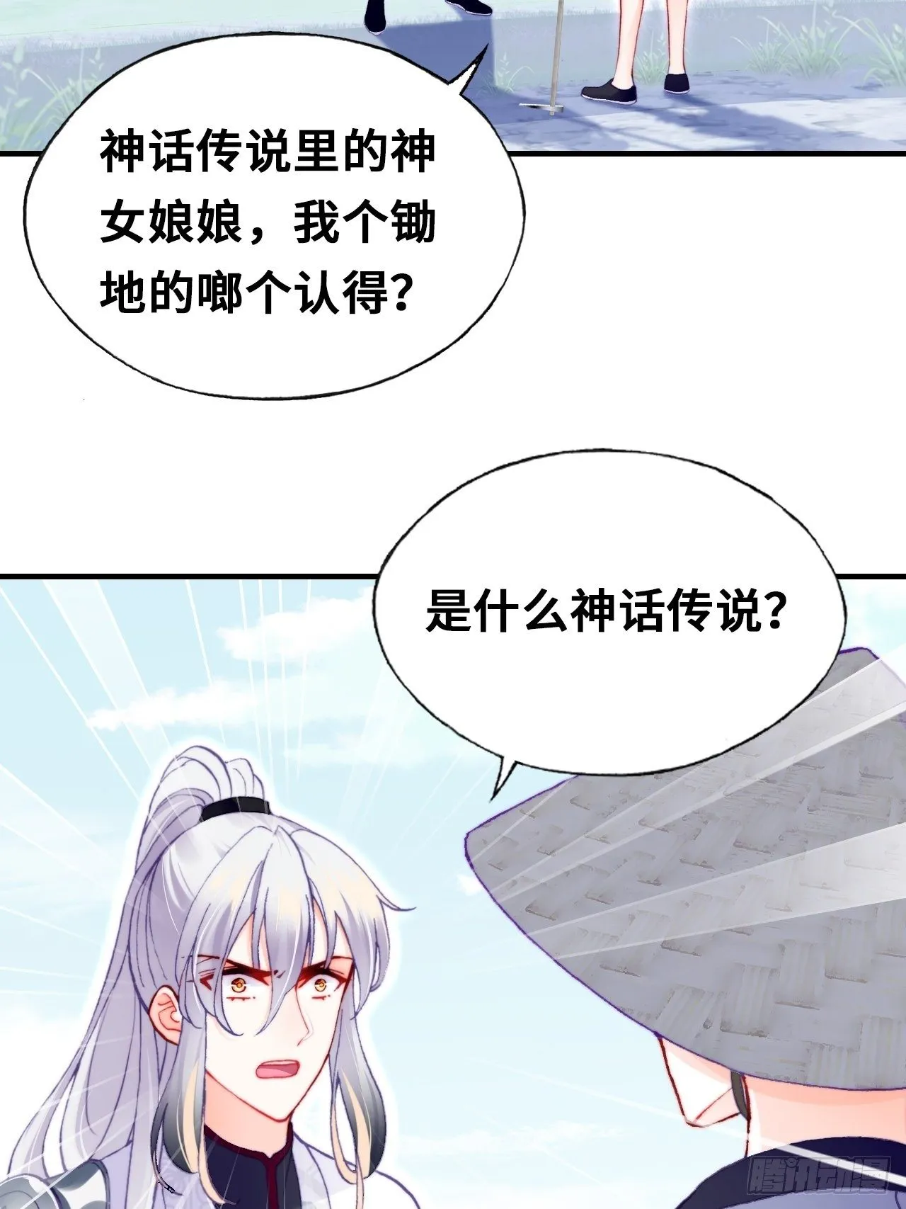 67、天道神女 第19页