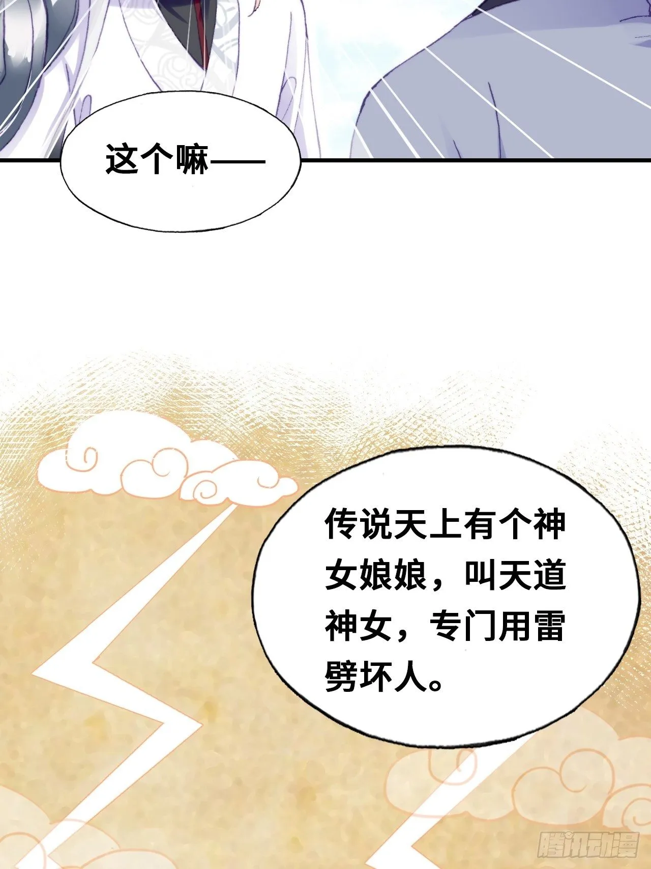 67、天道神女 第20页
