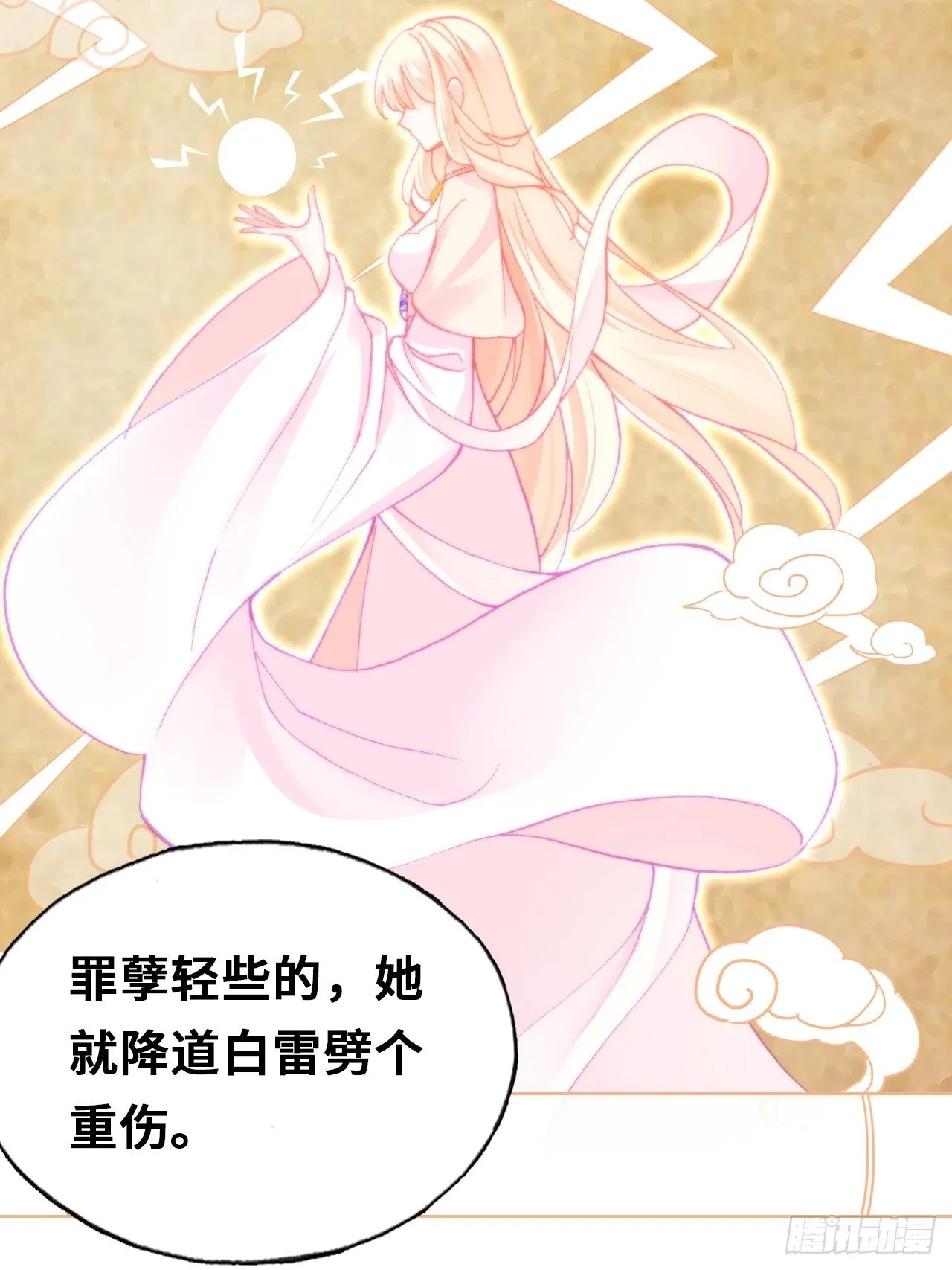 67、天道神女 第21页