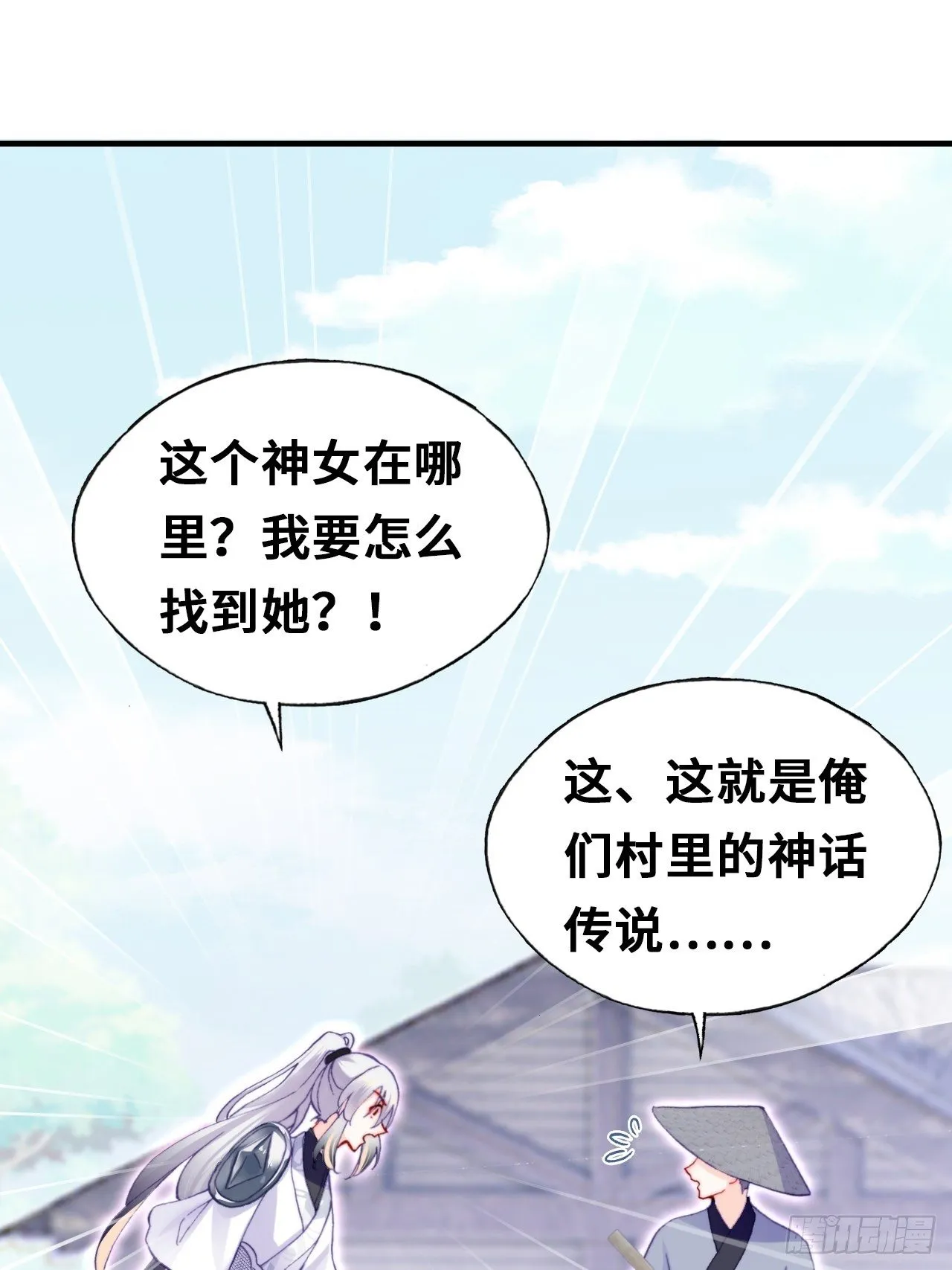 67、天道神女 第24页