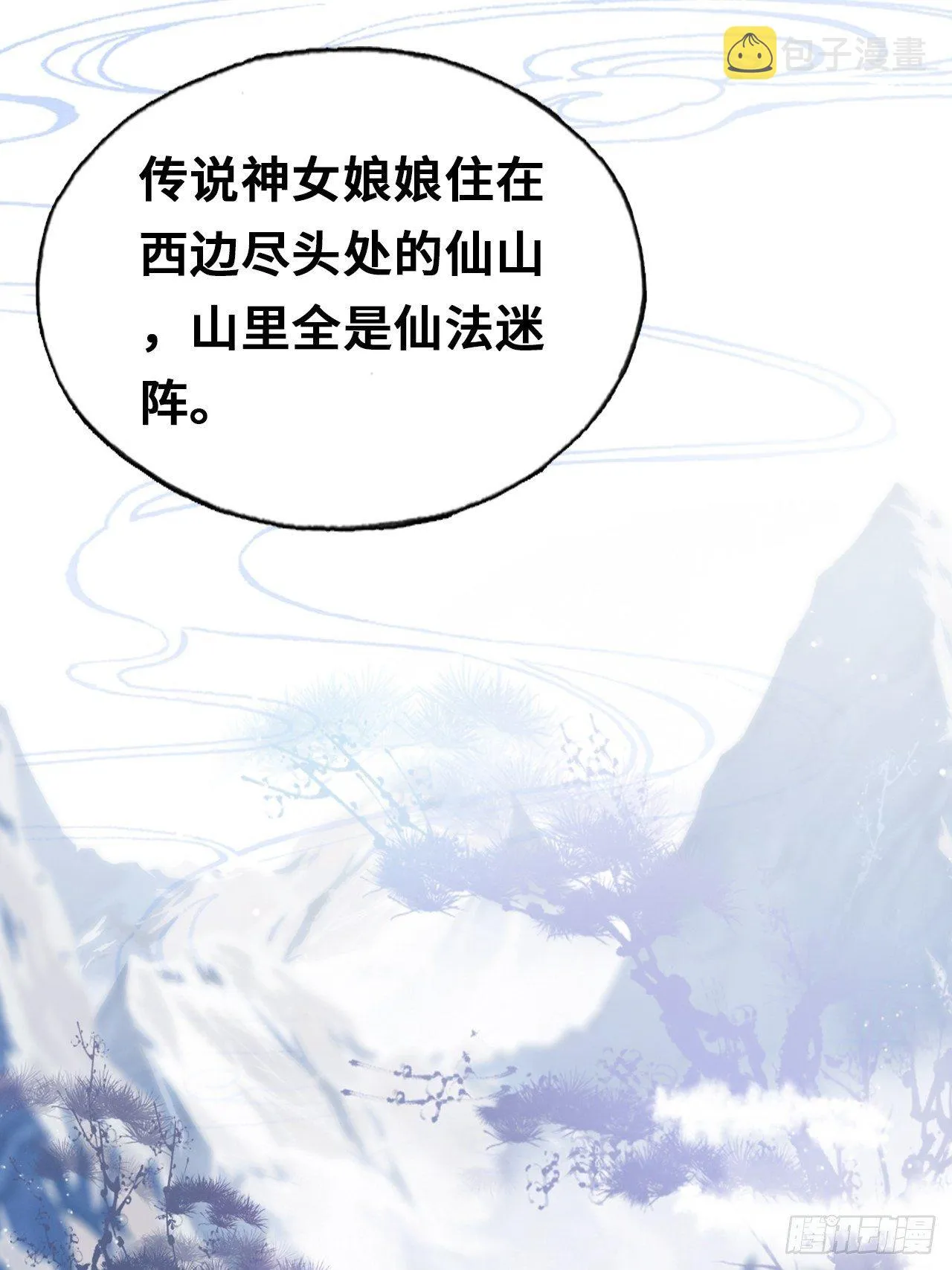 67、天道神女 第27页