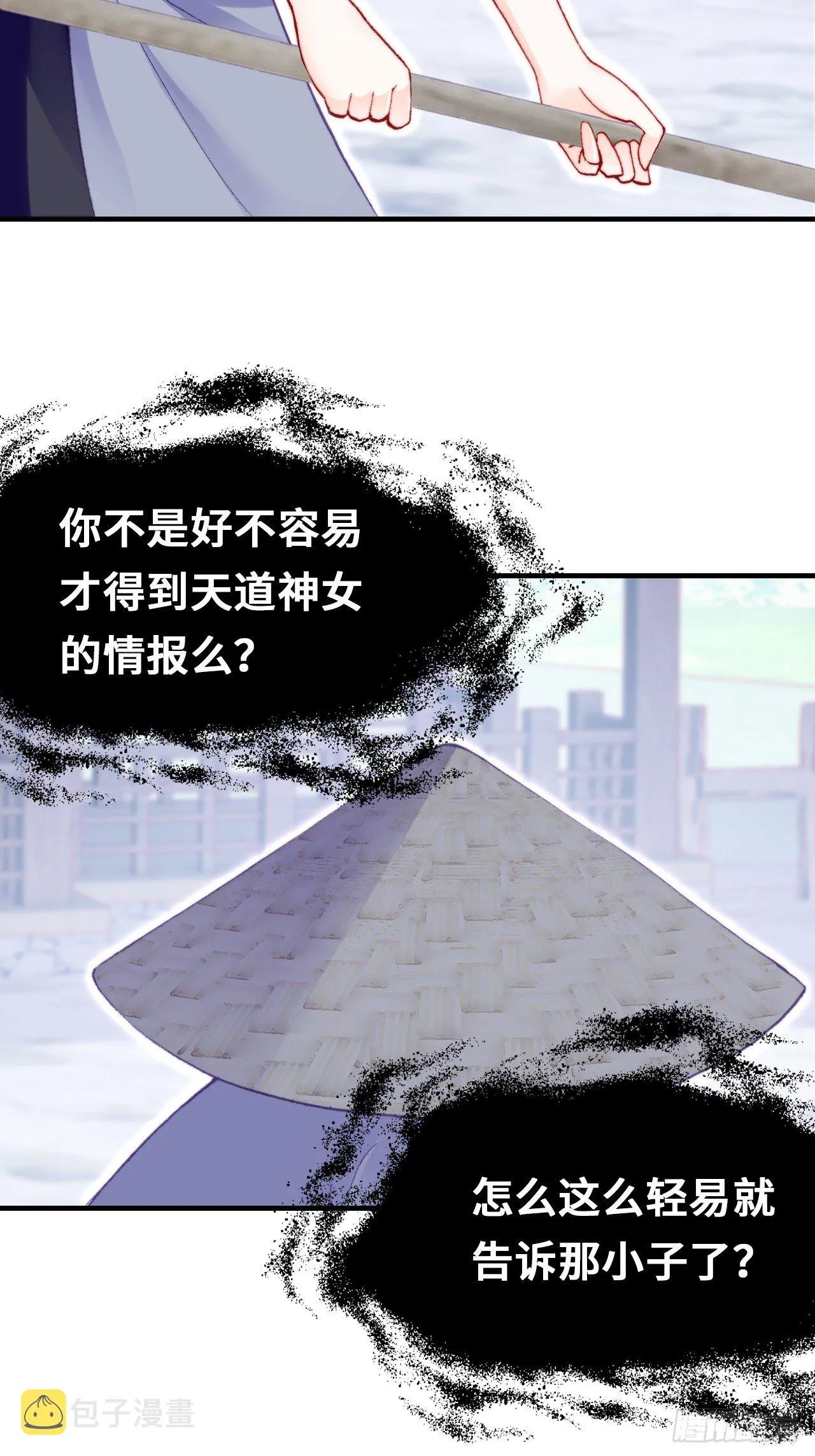 67、天道神女 第31页