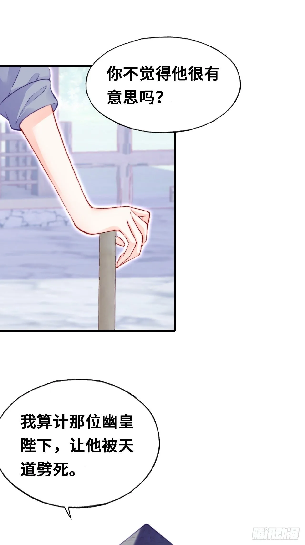 67、天道神女 第33页