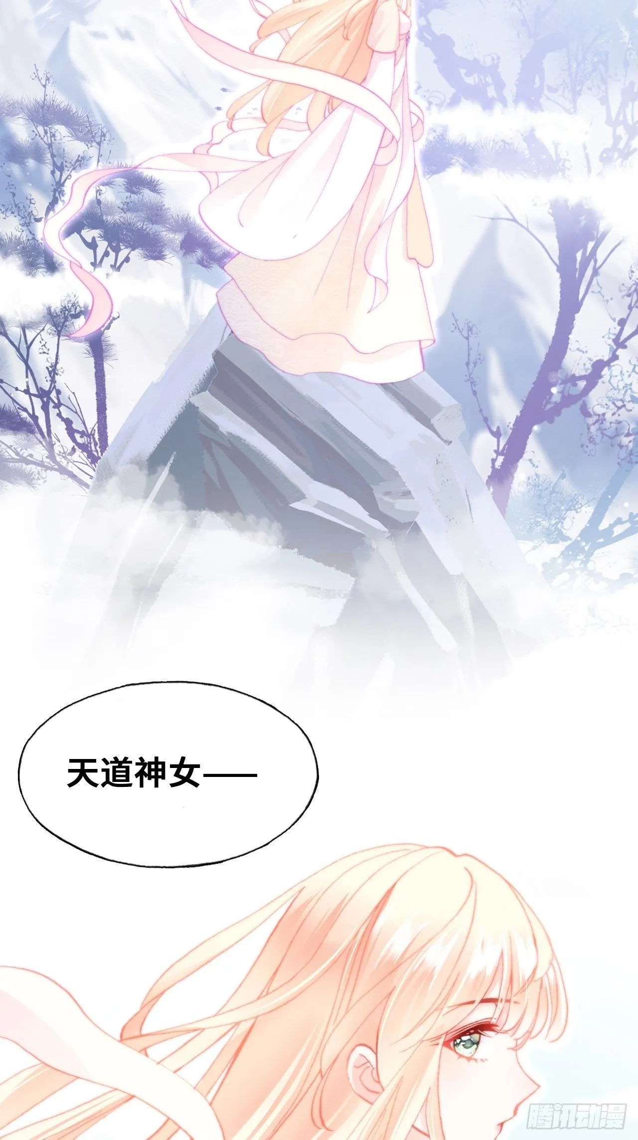67、天道神女 第38页