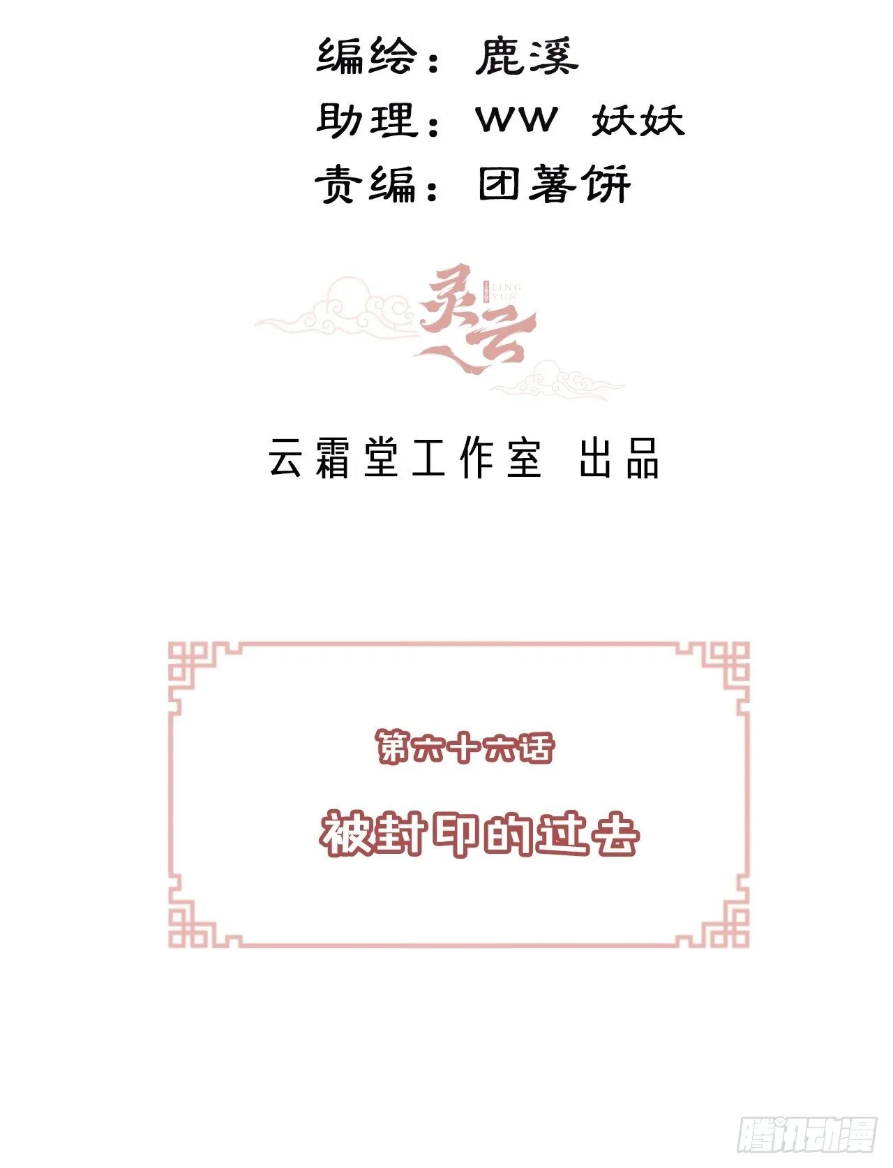 66、被封印的过去 第3页