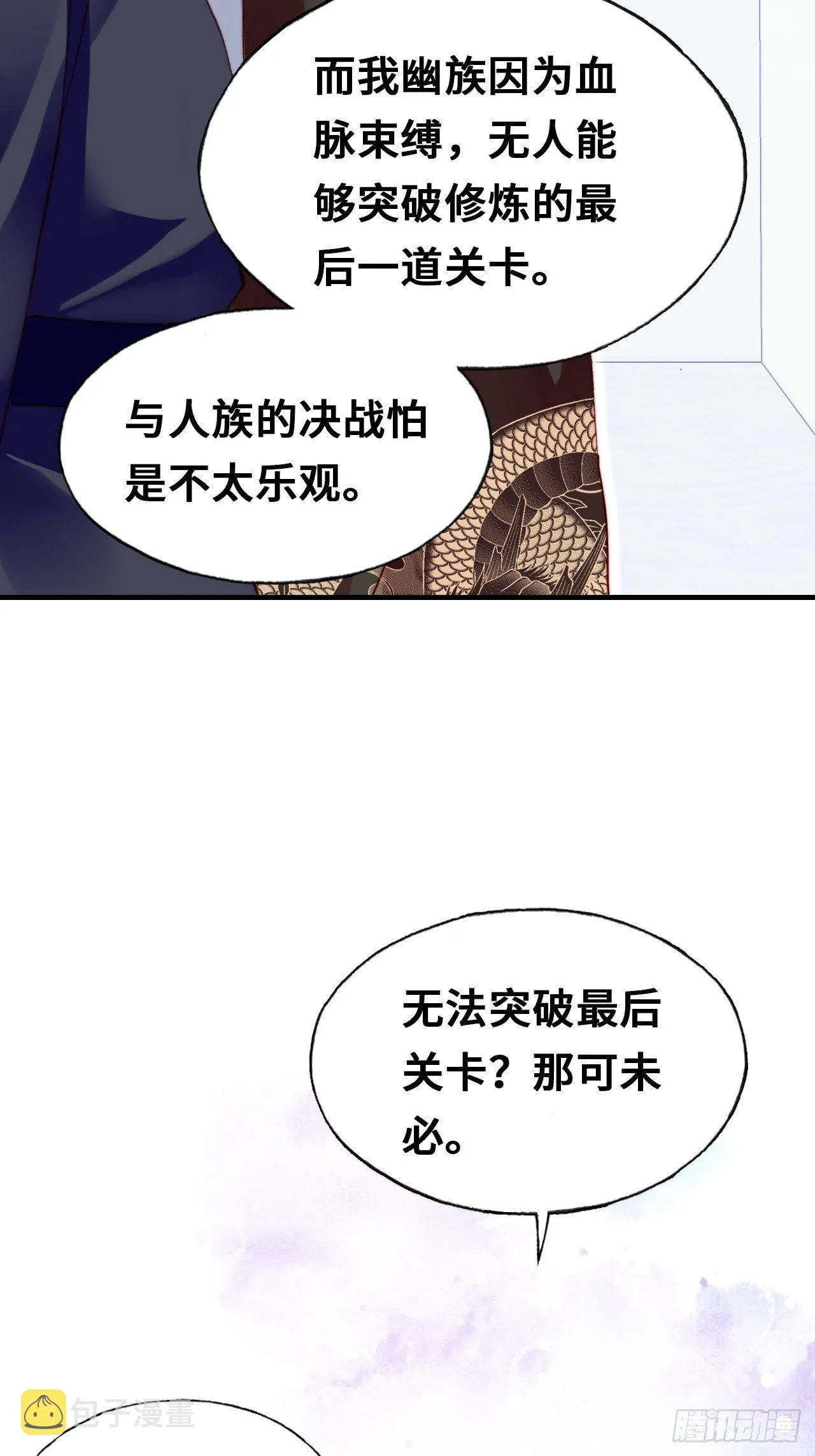 66、被封印的过去 第29页