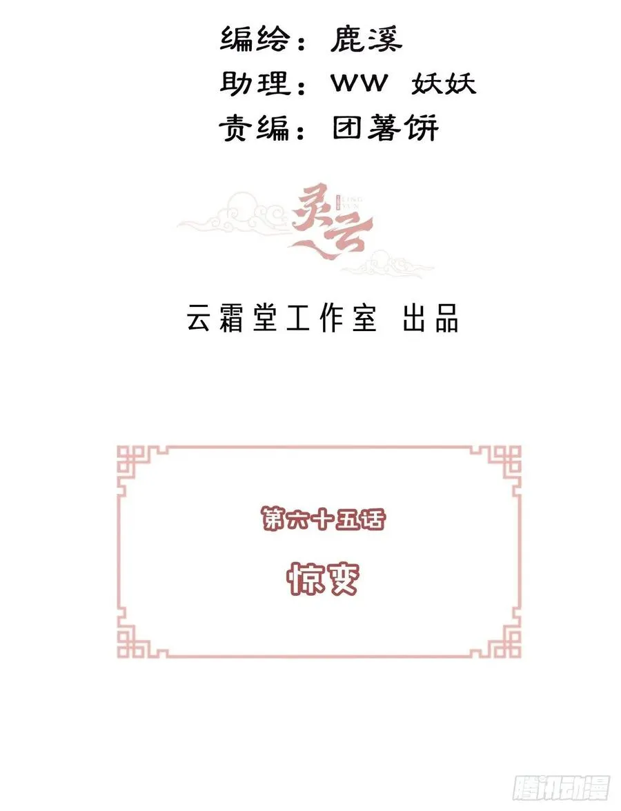 65、惊变 第3页