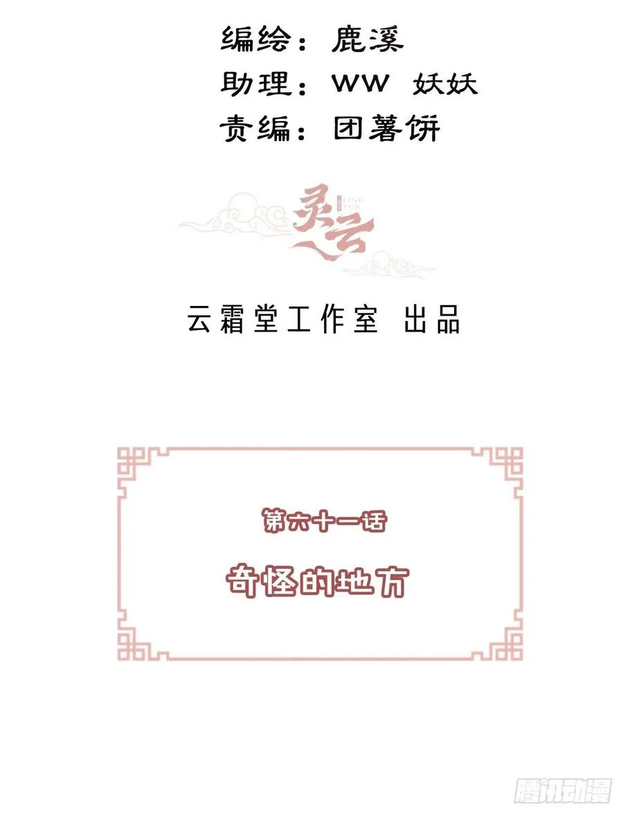 61、奇怪的地方 第3页