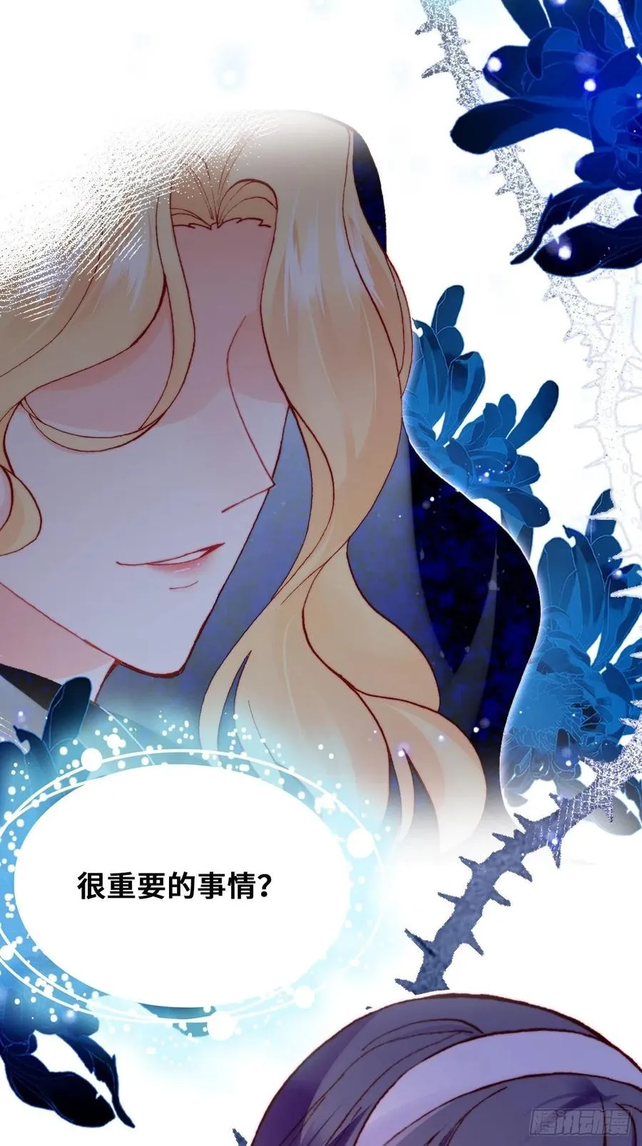 61、奇怪的地方 第29页