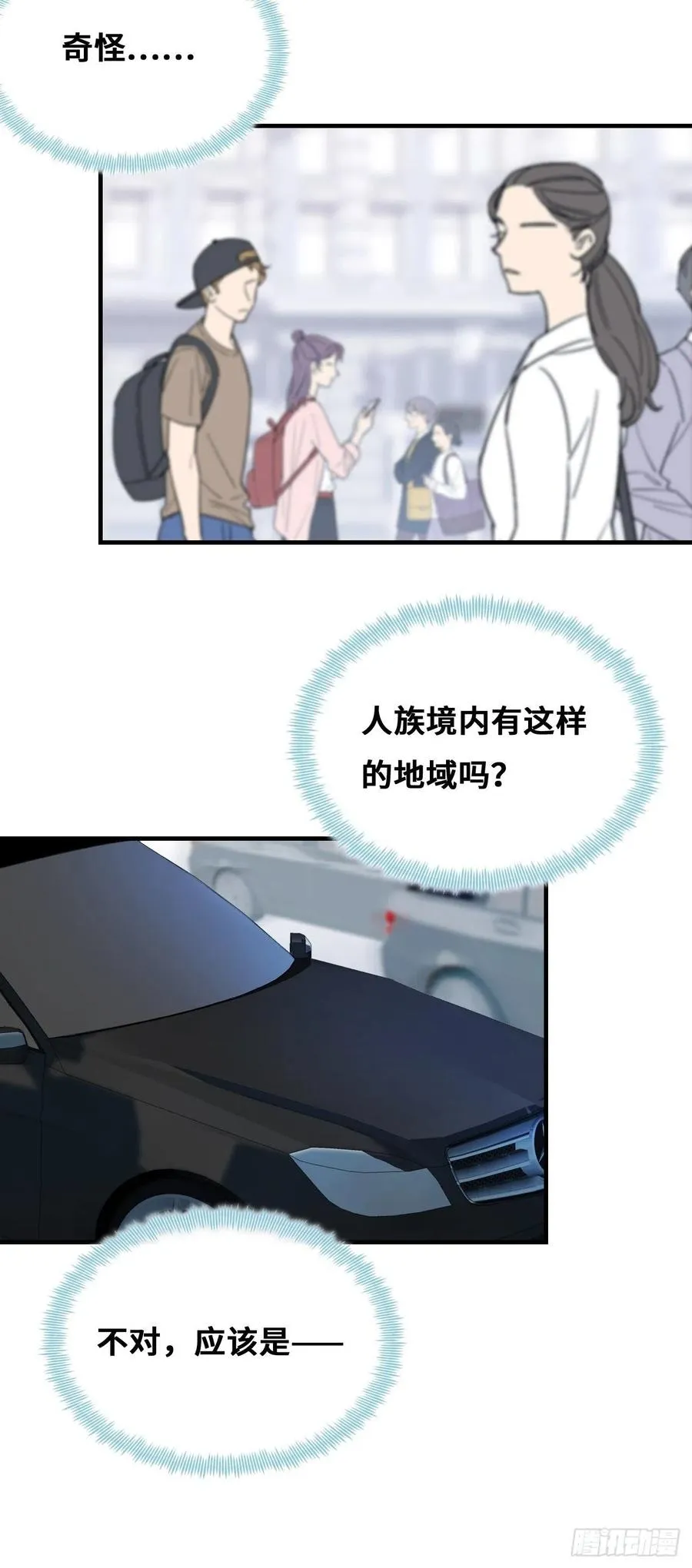 61、奇怪的地方 第44页