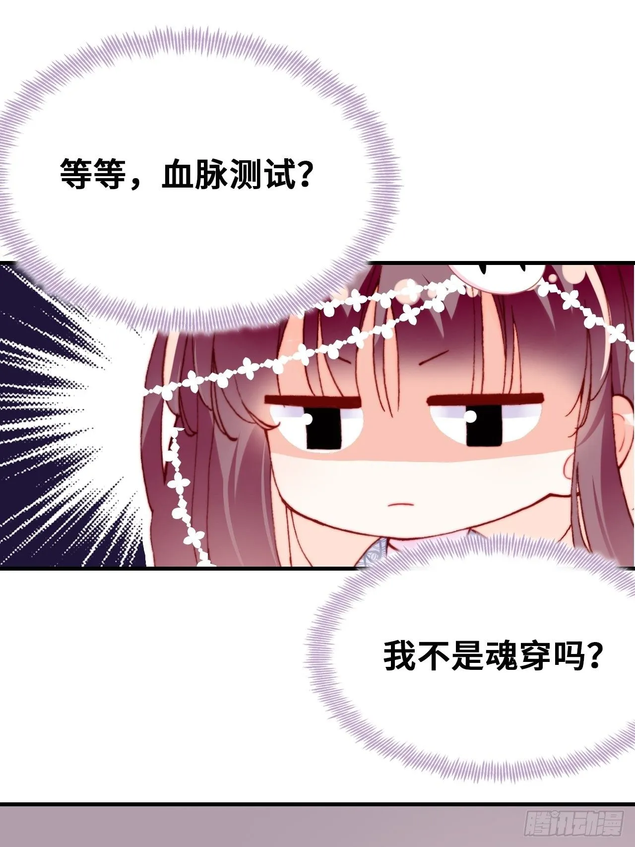 三十七、睁眼说瞎话 第12页